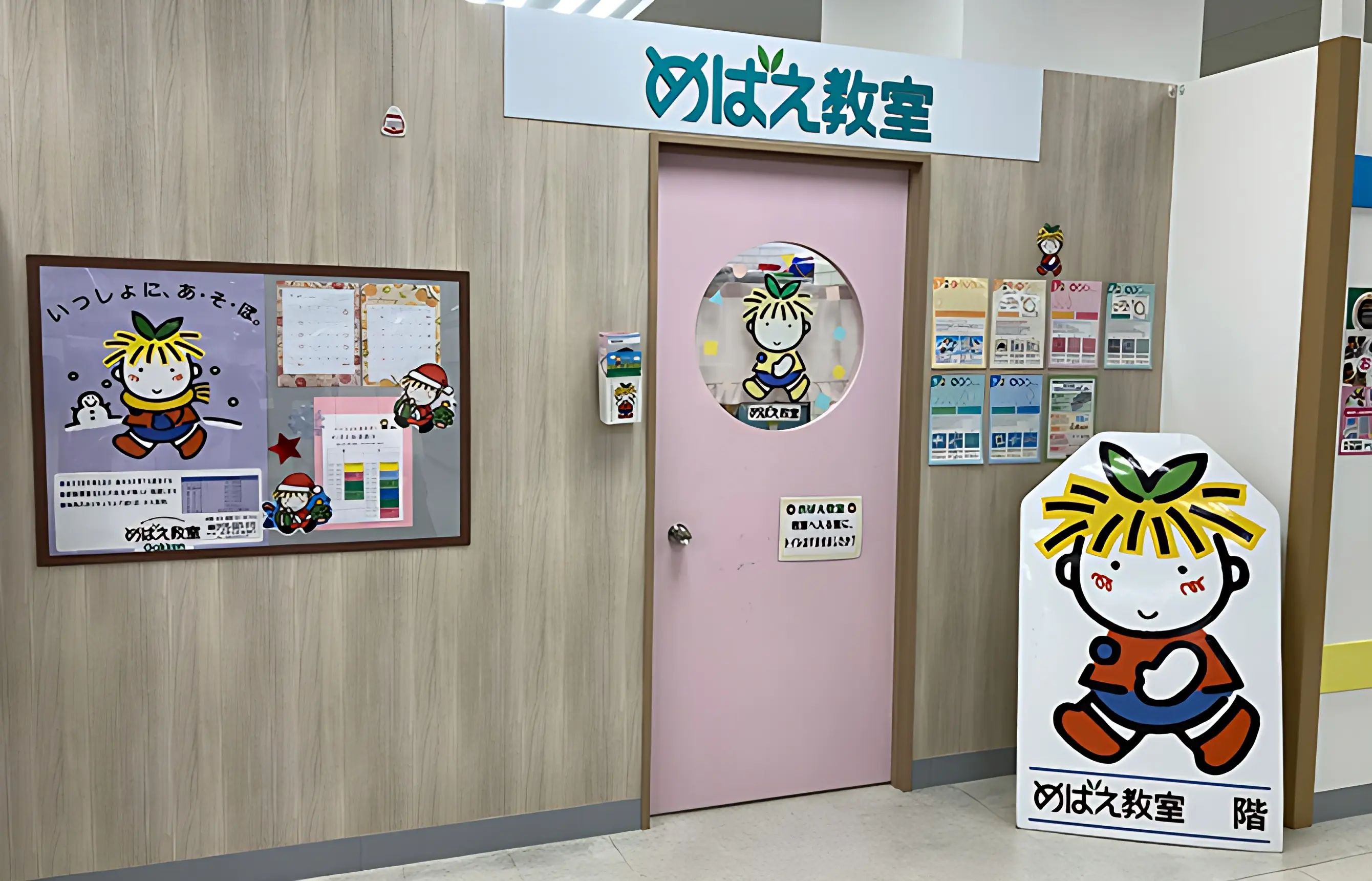 めばえ教室 知多教室のメイン画像