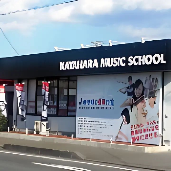 KAYAHARA MUSIC SCHOOL ヴァイオリン 沼津駅前教室のメイン画像