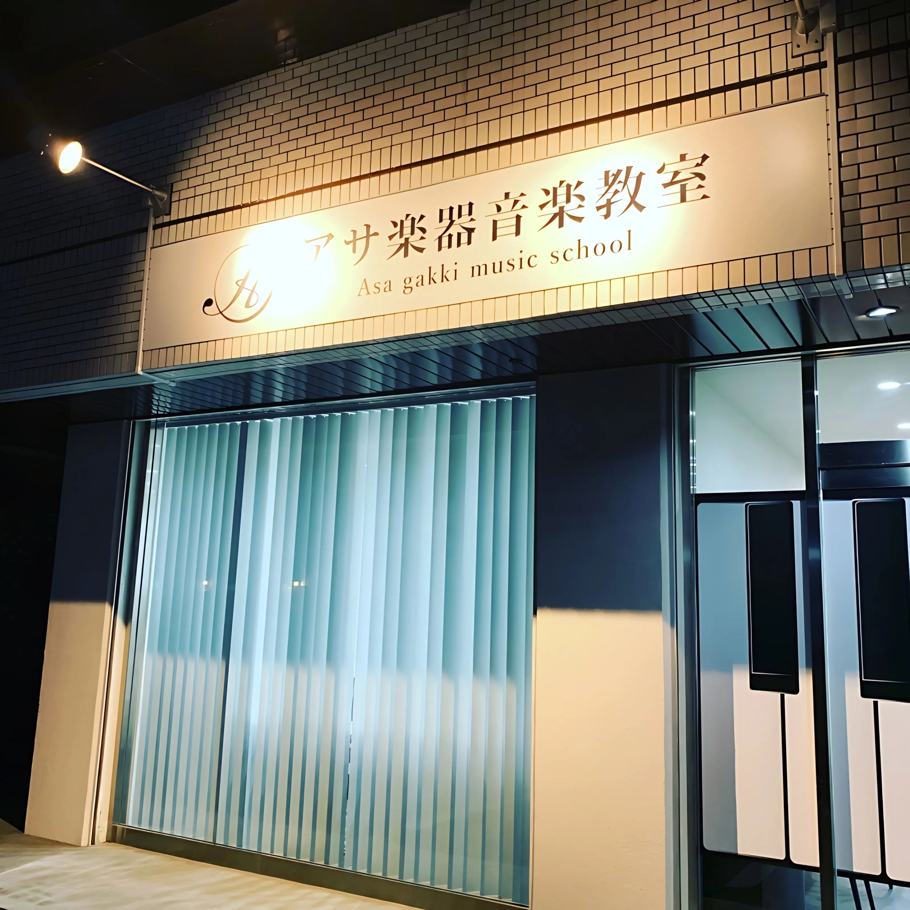 アサ楽器音楽教室 二胡 緑井教室のサムネイル画像 5