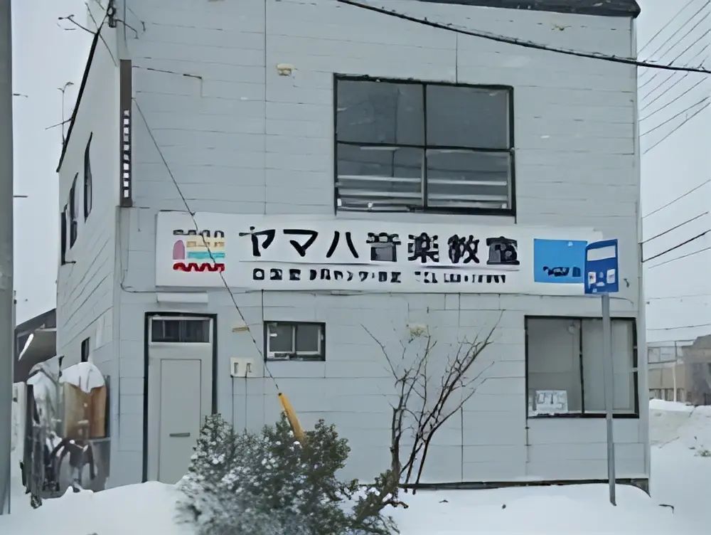 ヤマハ音楽教室 電子オルガン 白金堂中央教室のメイン画像