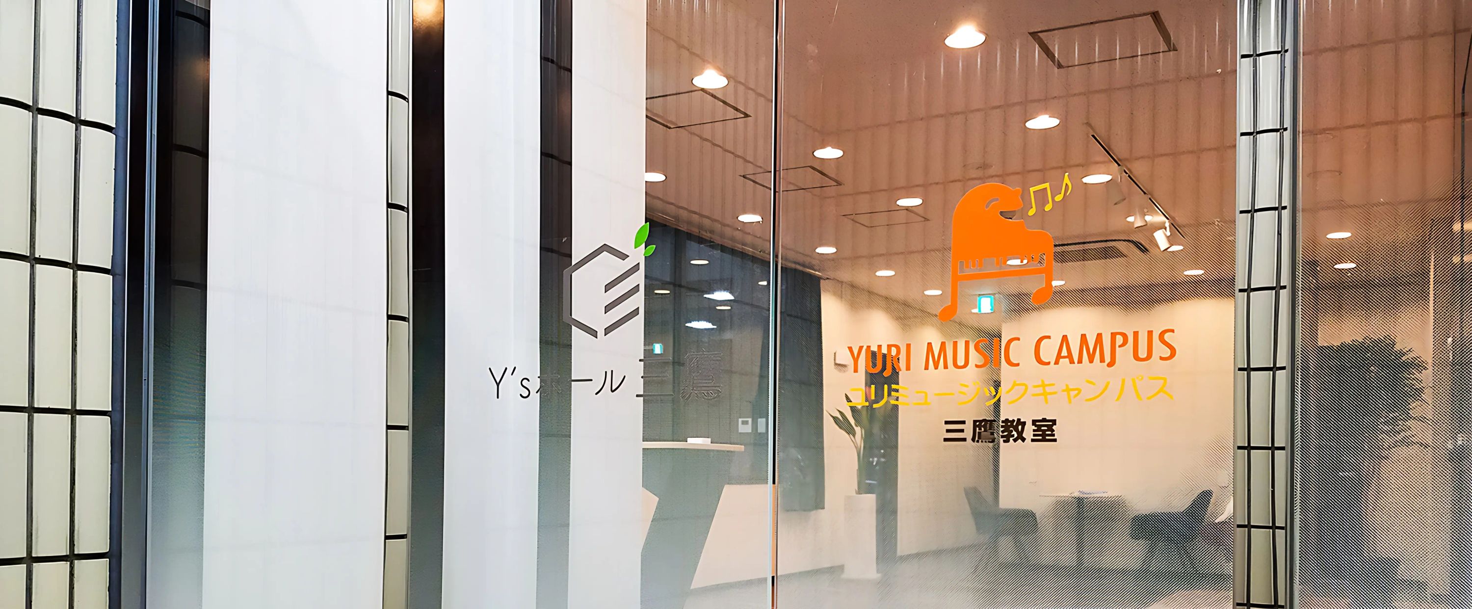 ユリミュージックキャンパス フルート 三鷹教室のメイン画像