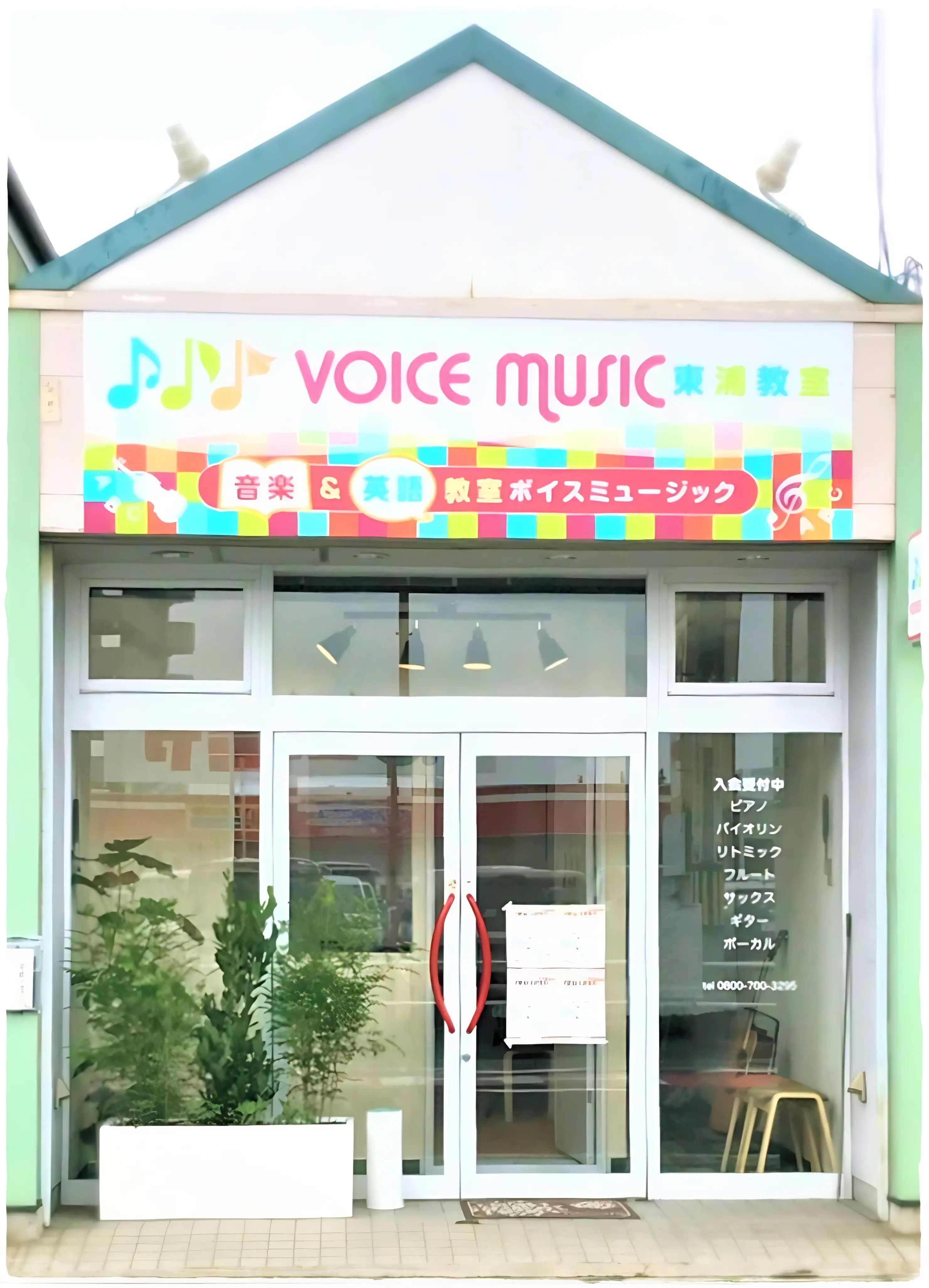 ボイスミュージック フルート 東浦教室のメイン画像