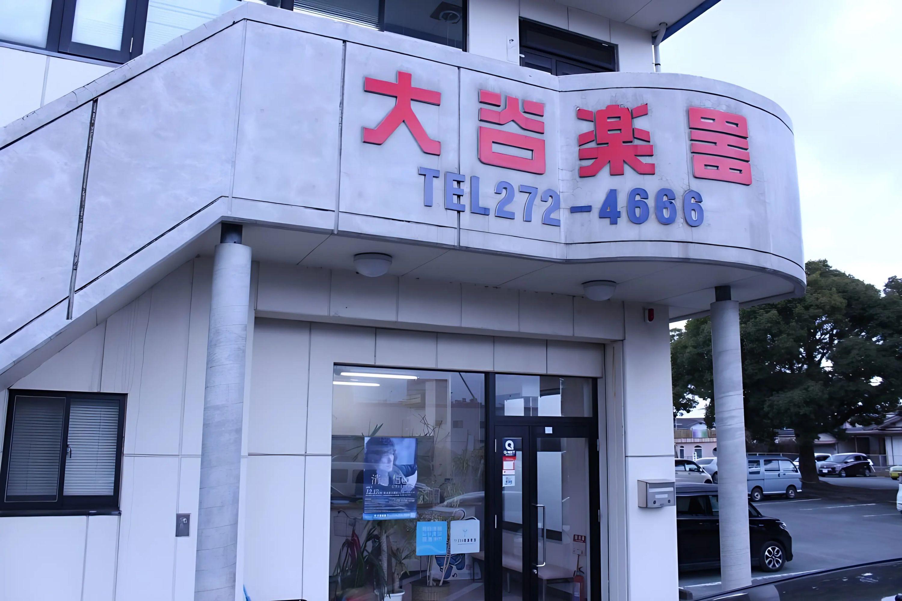 大谷楽器 フルート 植木教室のメイン画像