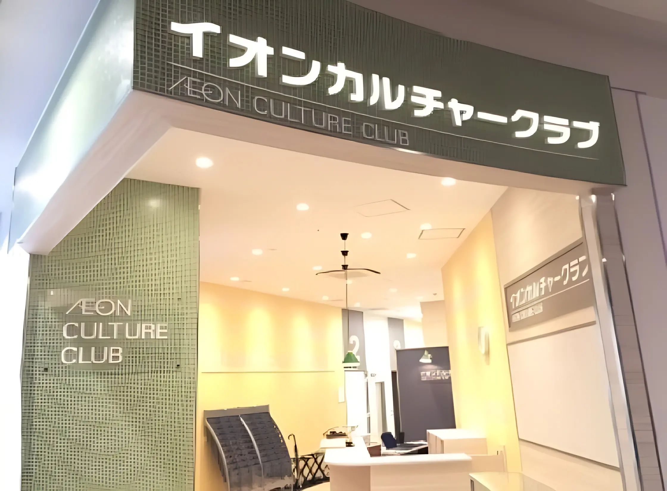 イオンカルチャークラブ 和楽器 ユーカリが丘店のメイン画像