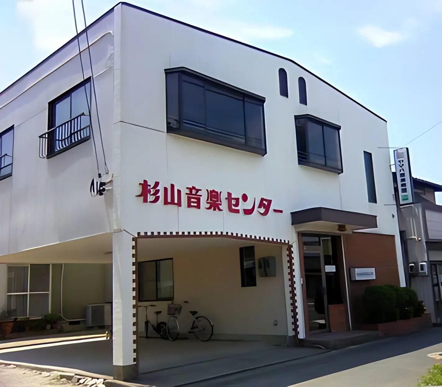 杉山音楽センター ソルフェージュ 南大通教室のメイン画像