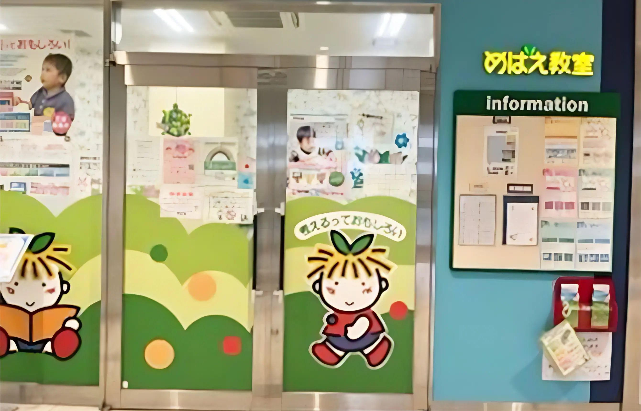 めばえ教室 大泉学園教室のメイン画像