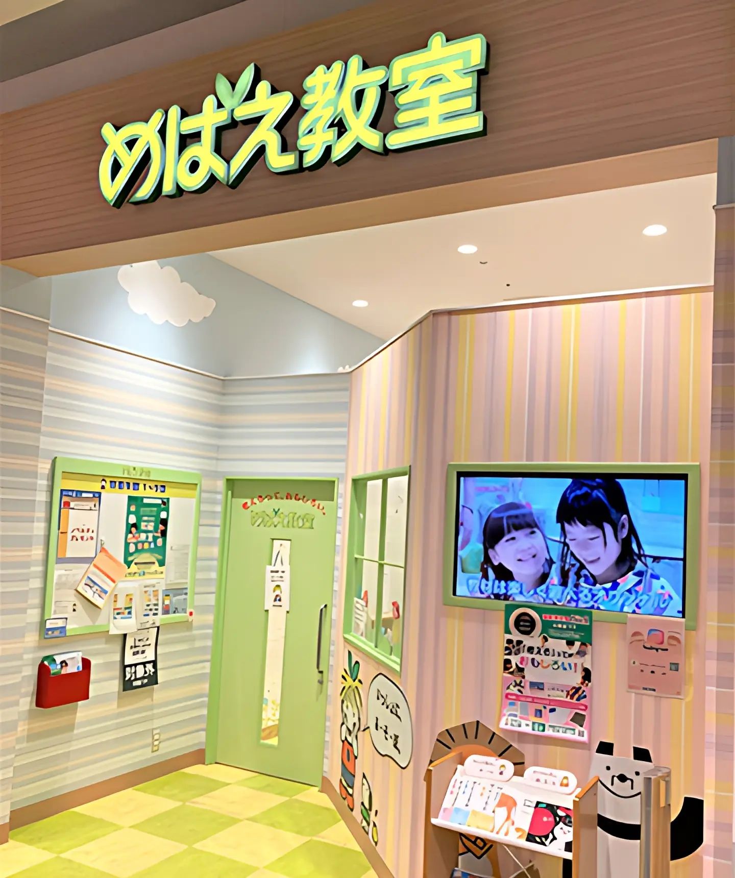 めばえ教室 海老名教室のメイン画像