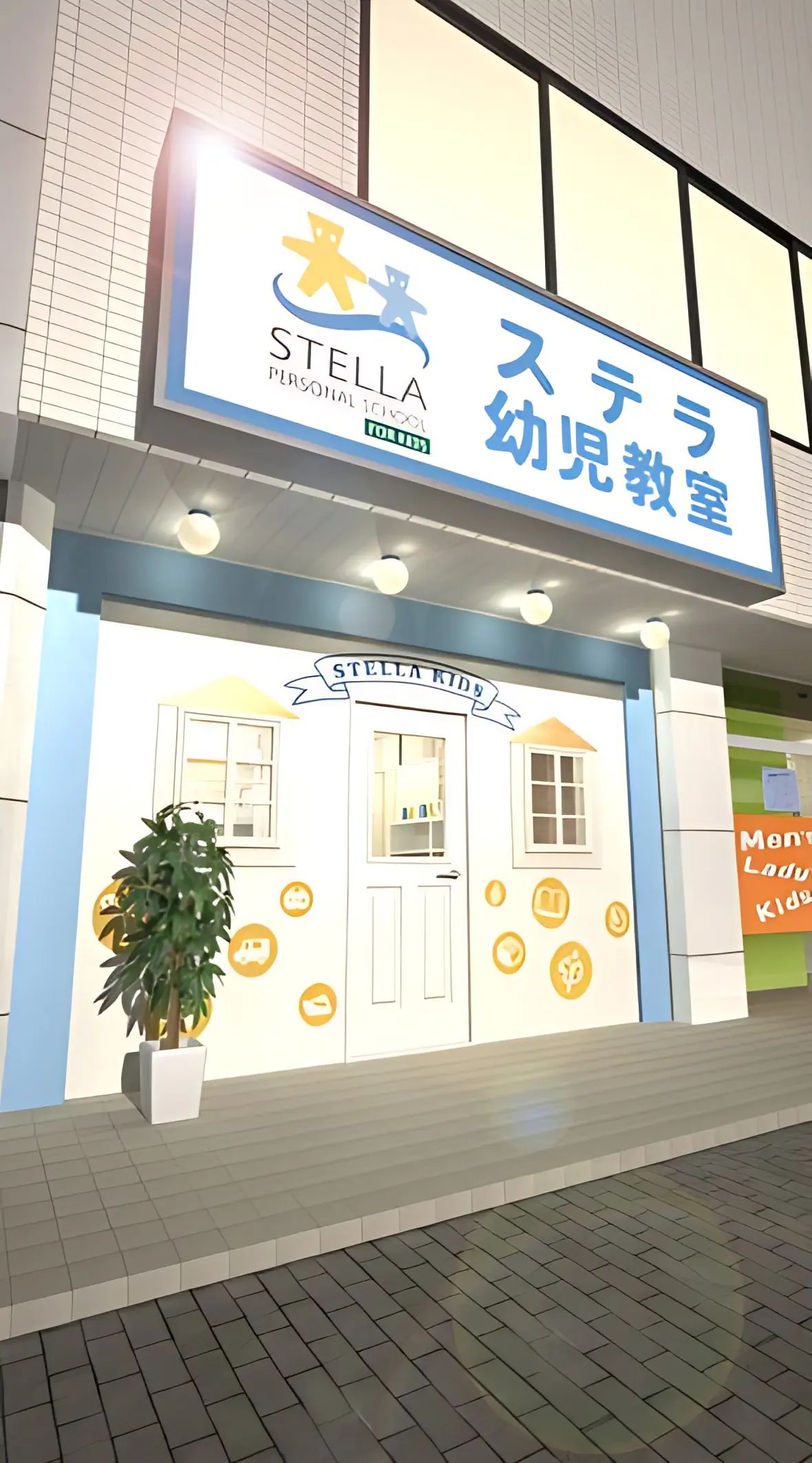 ステラ幼児教室・個別支援塾 高畑校のサムネイル画像 2