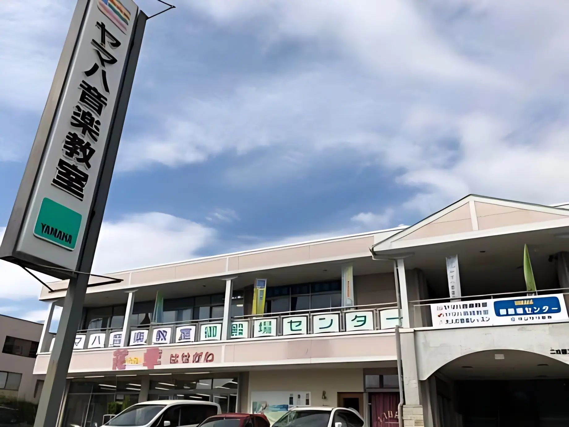 ヤマハ音楽教室 リトミック 御殿場センターのサムネイル画像 2