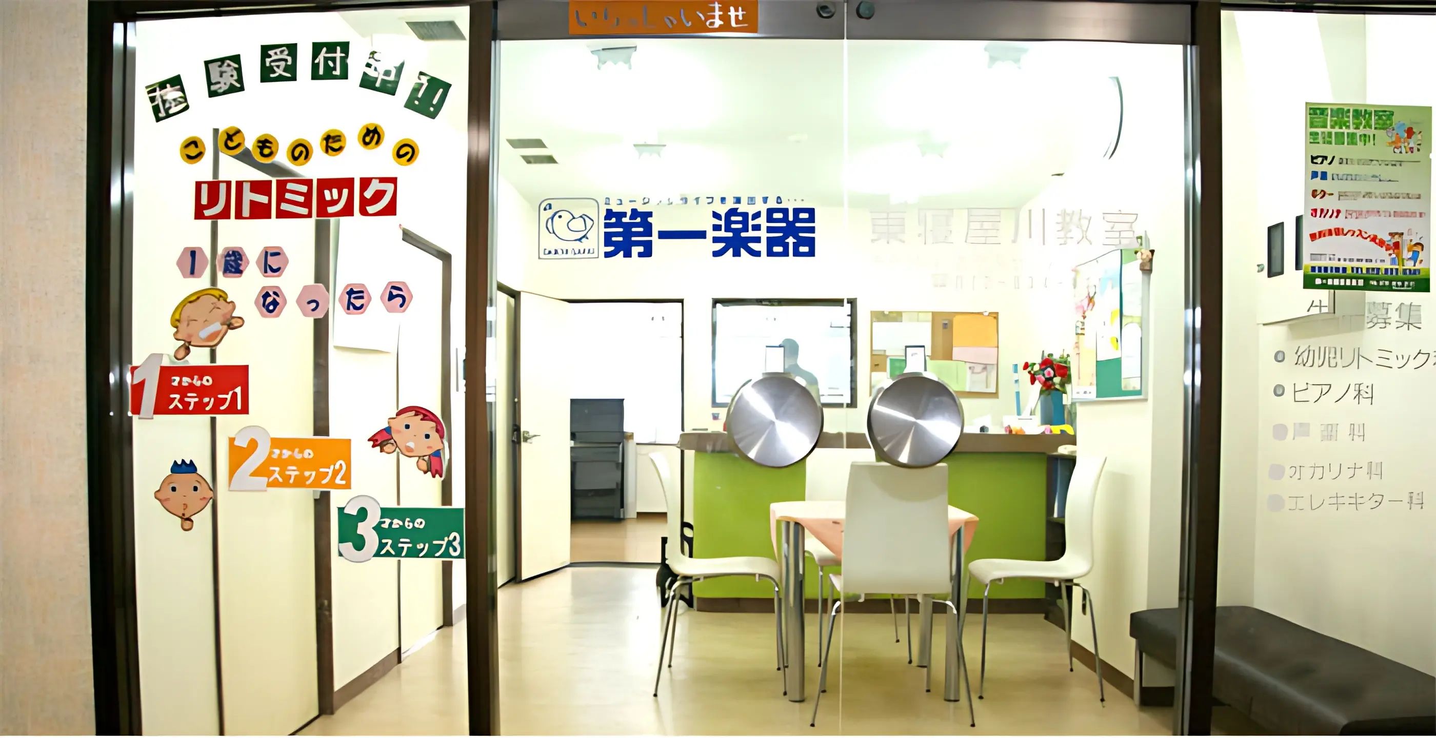 第一楽器 リトミック 東寝屋川教室のメイン画像
