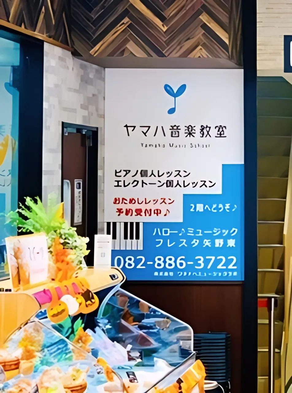 ヤマハ音楽教室 リトミック ハローミュージックフレスタ矢野東教室のメイン画像