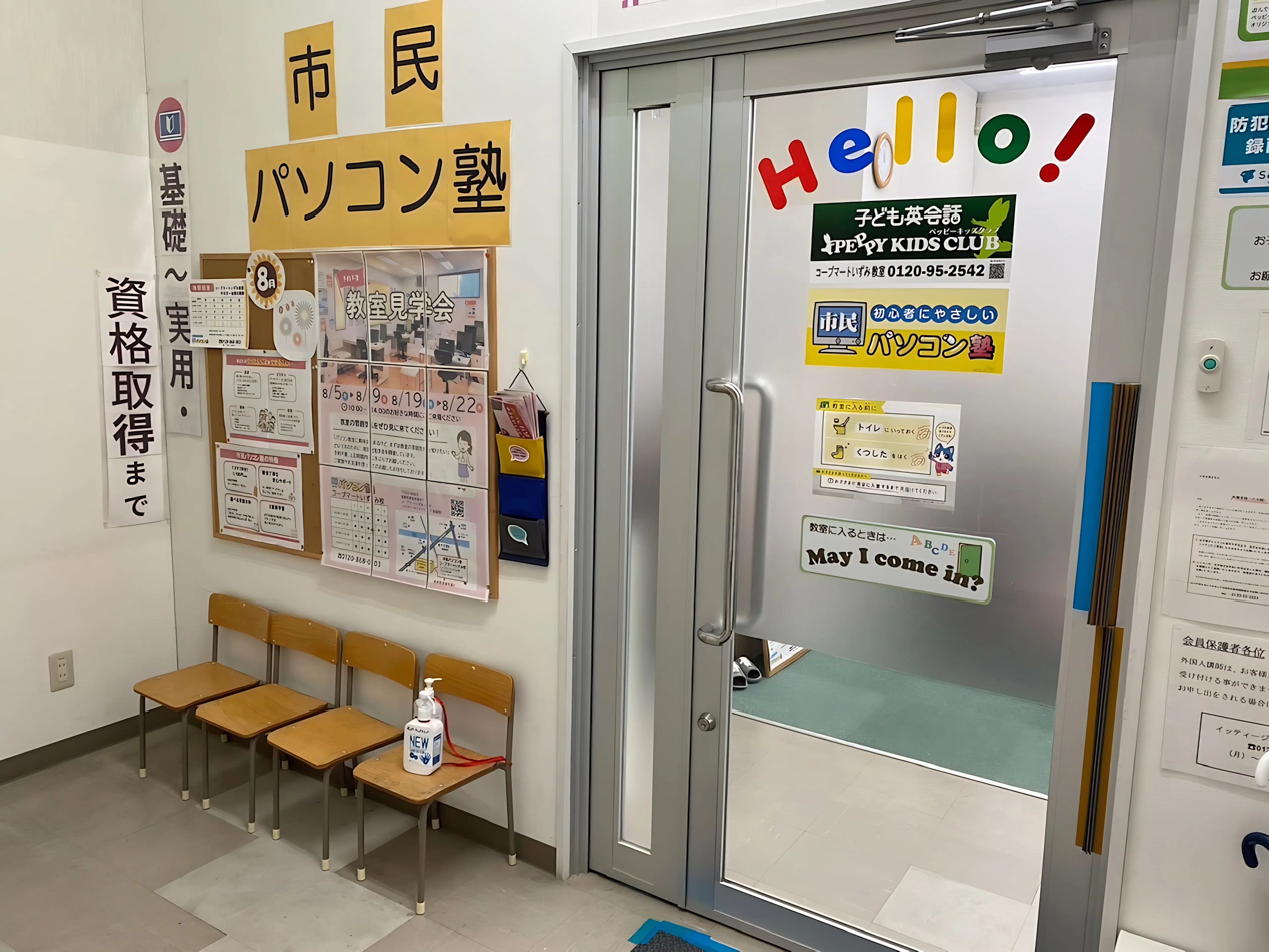 市民パソコン塾 コープマートいずみ校のメイン画像