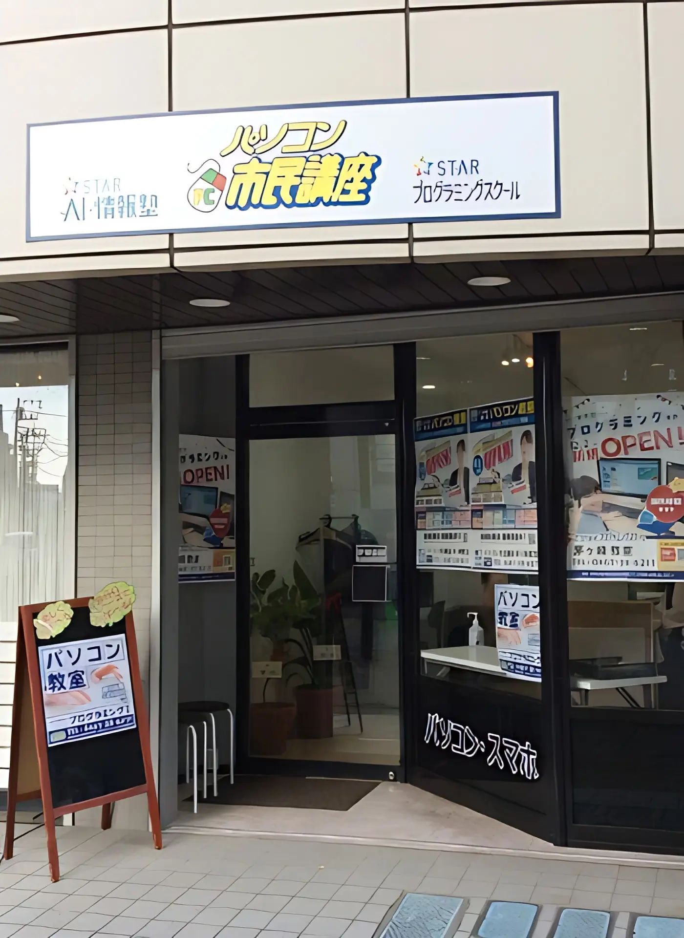 STAR Programming SCHOOL ロボット・プログラミング教室 イトーヨーカドー茅ヶ崎教室のメイン画像