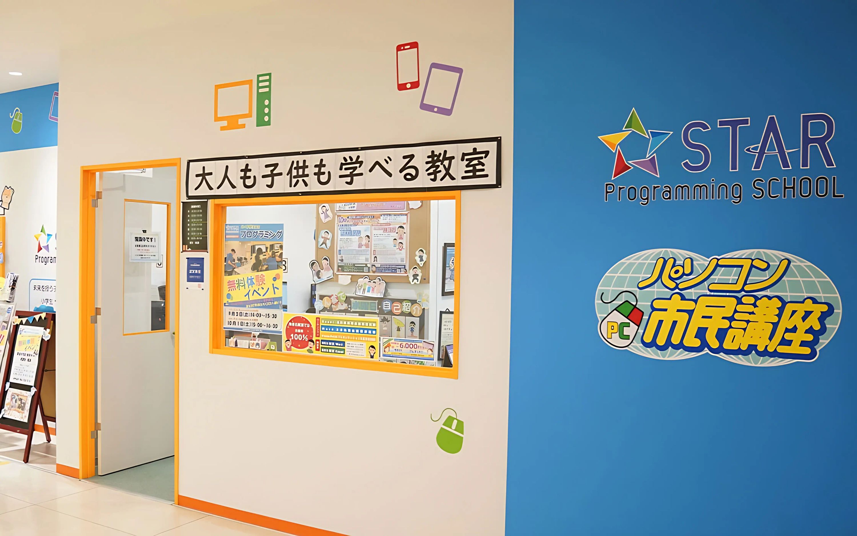 STAR Programming SCHOOL ロボット・プログラミング教室 マルイファミリー海老名教室のサムネイル画像 2