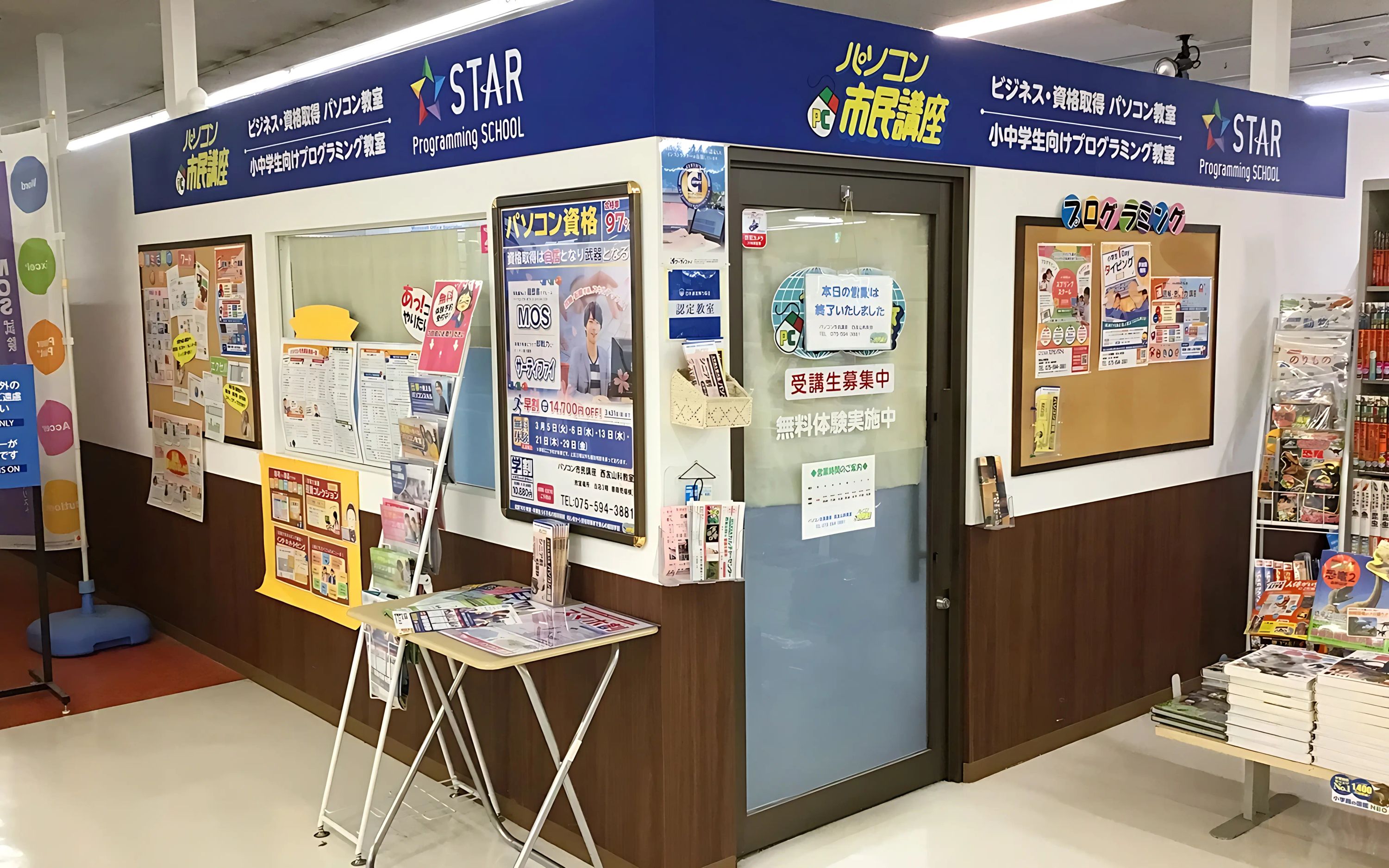 STAR Programming SCHOOL ロボット・プログラミング教室 西友山科教室のサムネイル画像 2