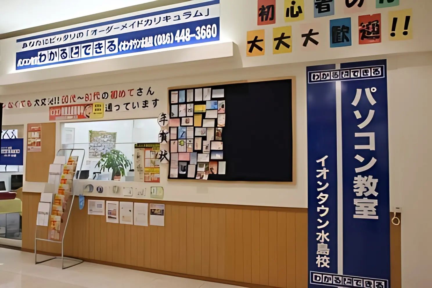 パソコン教室わかるとできる イオンタウン水島校のメイン画像