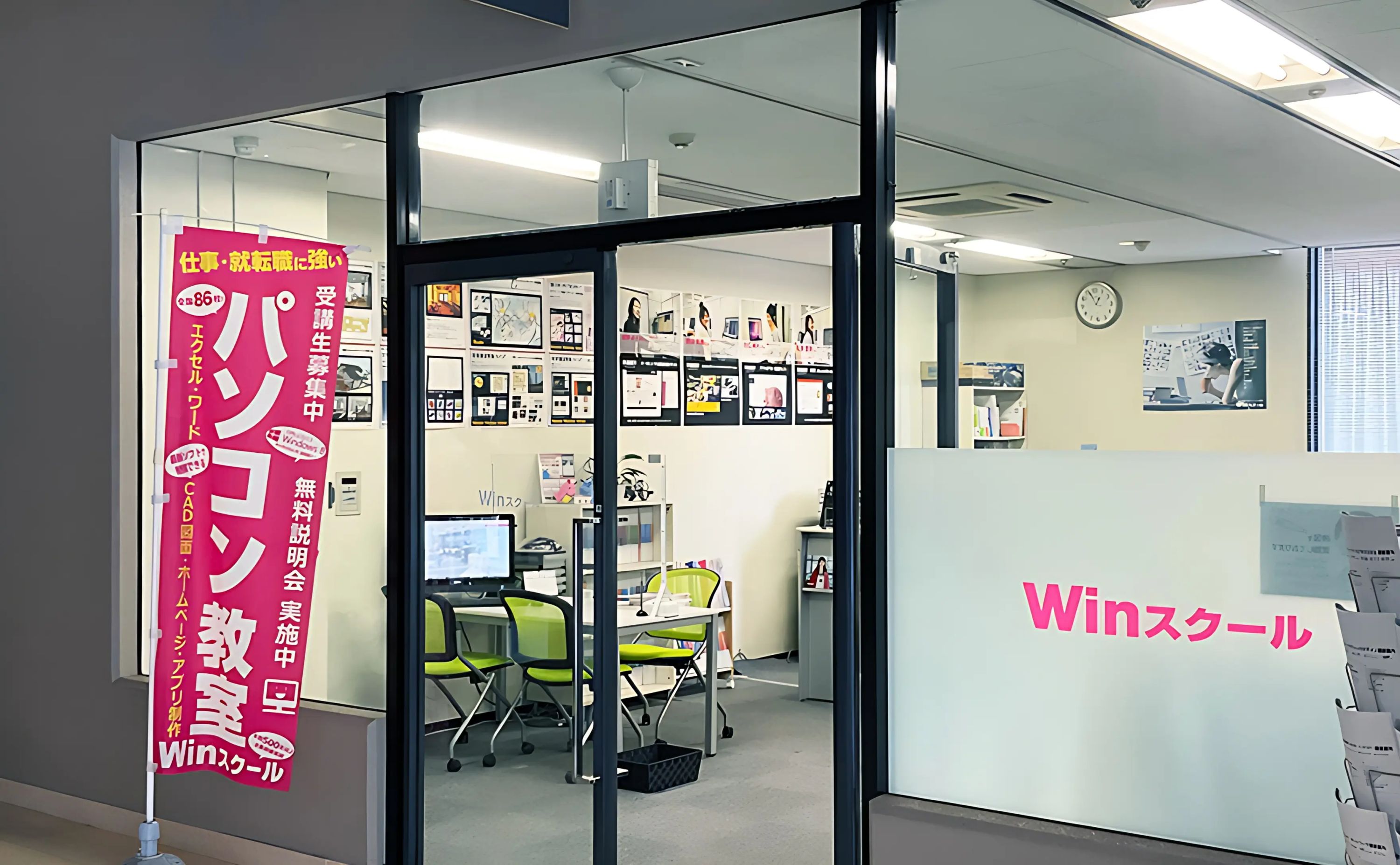 Winスクール パソコン 北九州小倉校のサムネイル画像 2