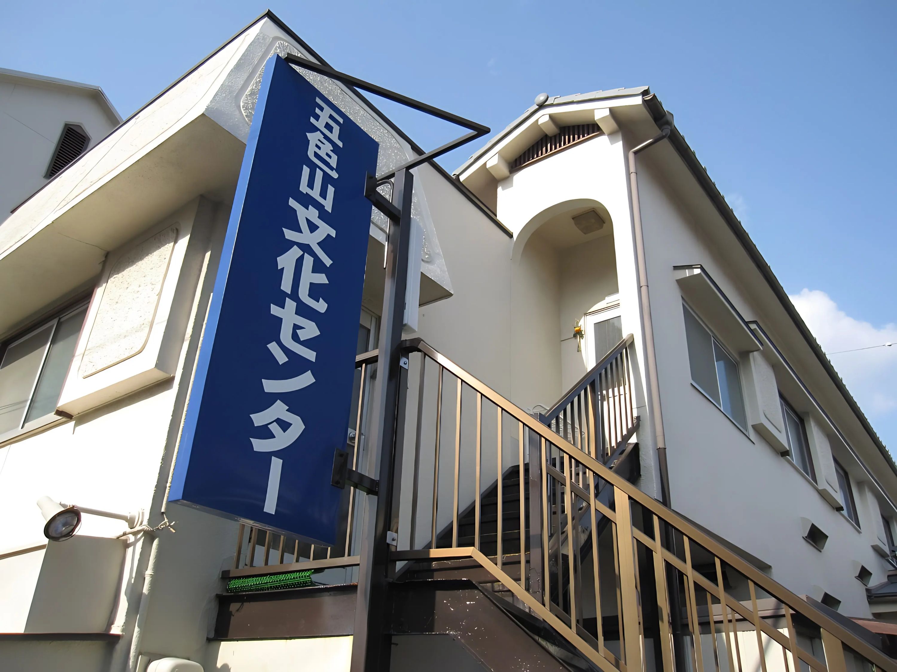 五色山文化センター 美術（絵画・造形・工作） 本校のメイン画像