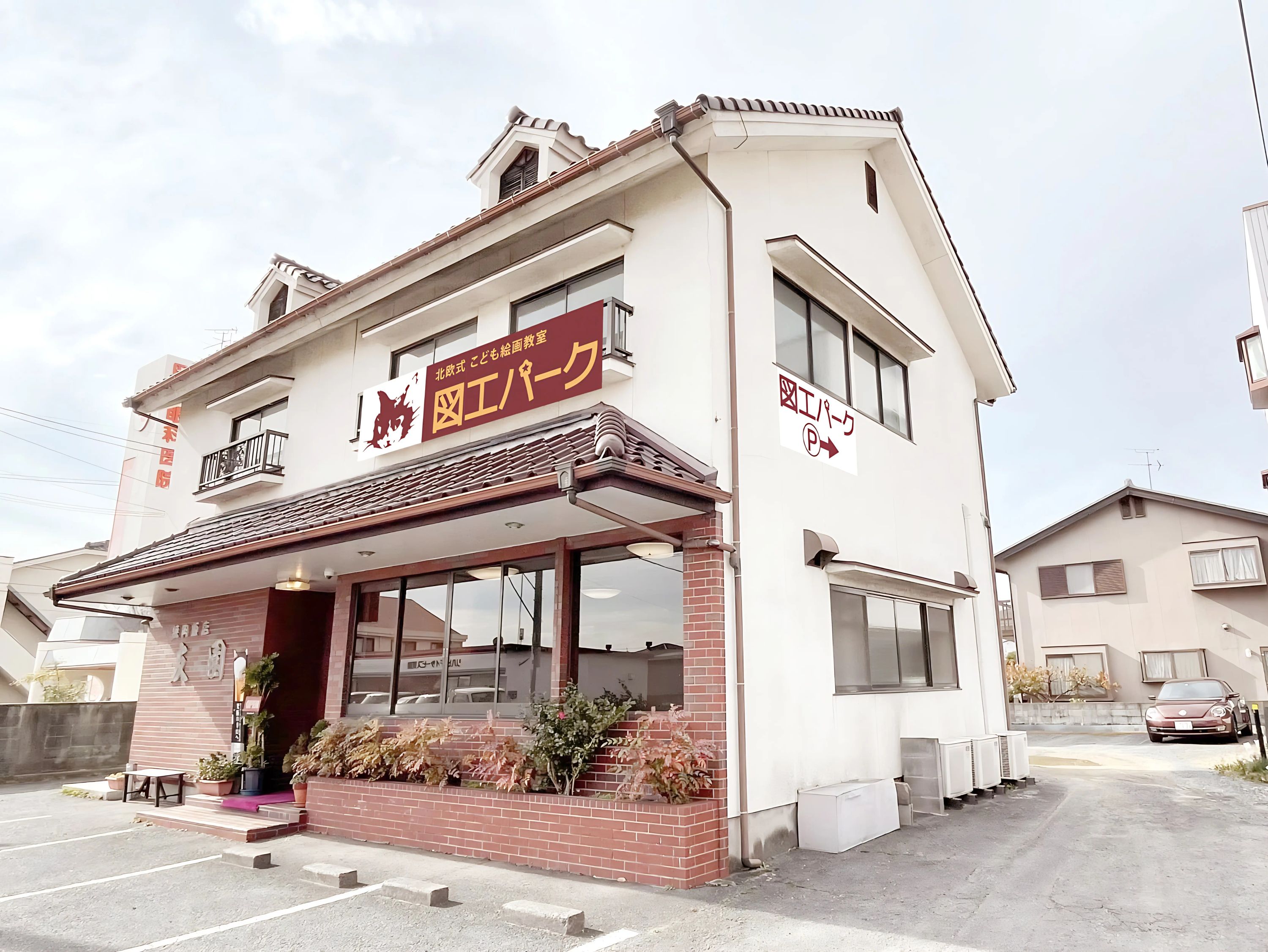 図工パーク 美術（絵画・造形・工作） 岡山南校のメイン画像