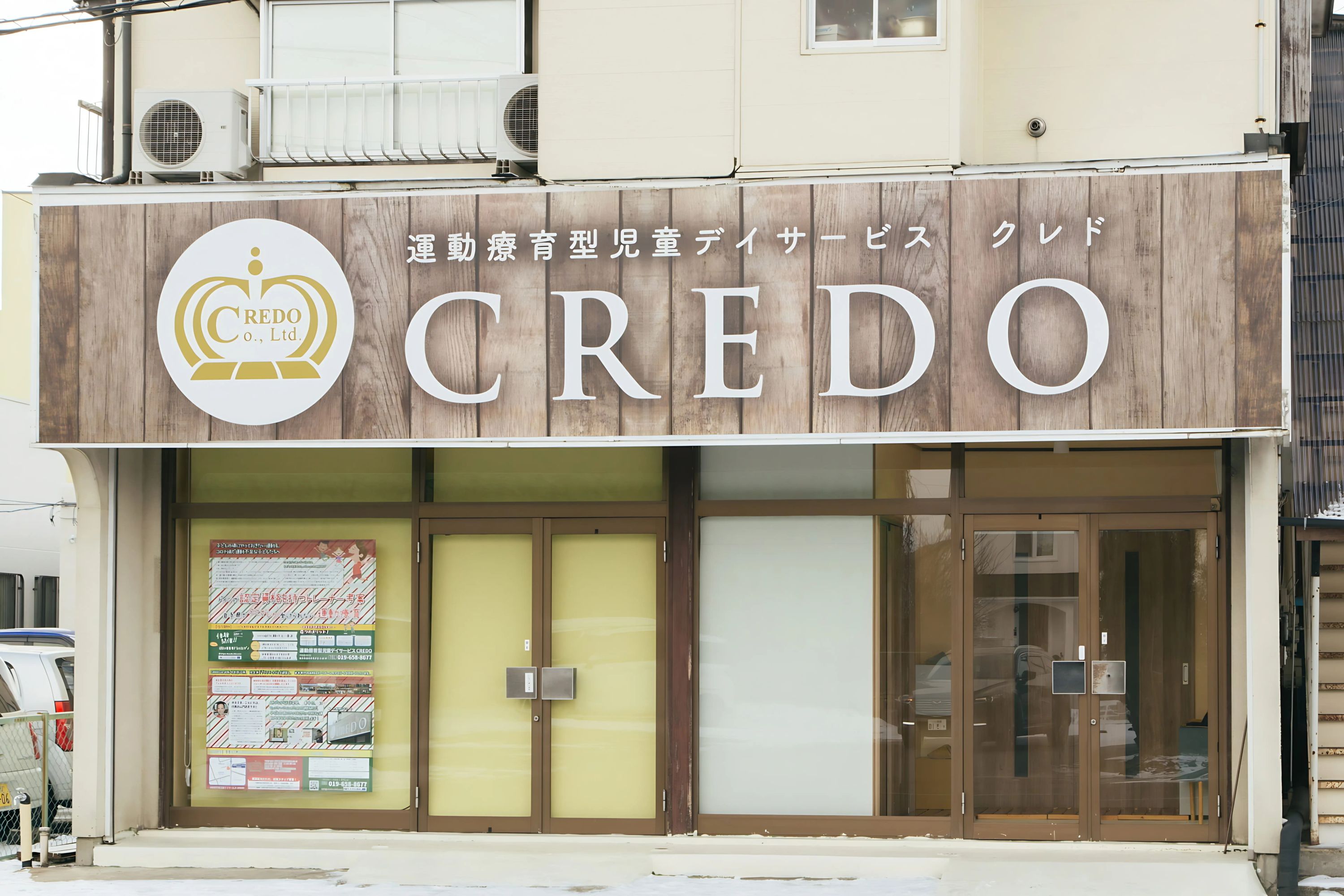 CREDO 療育（発達支援） 月が丘店のメイン画像