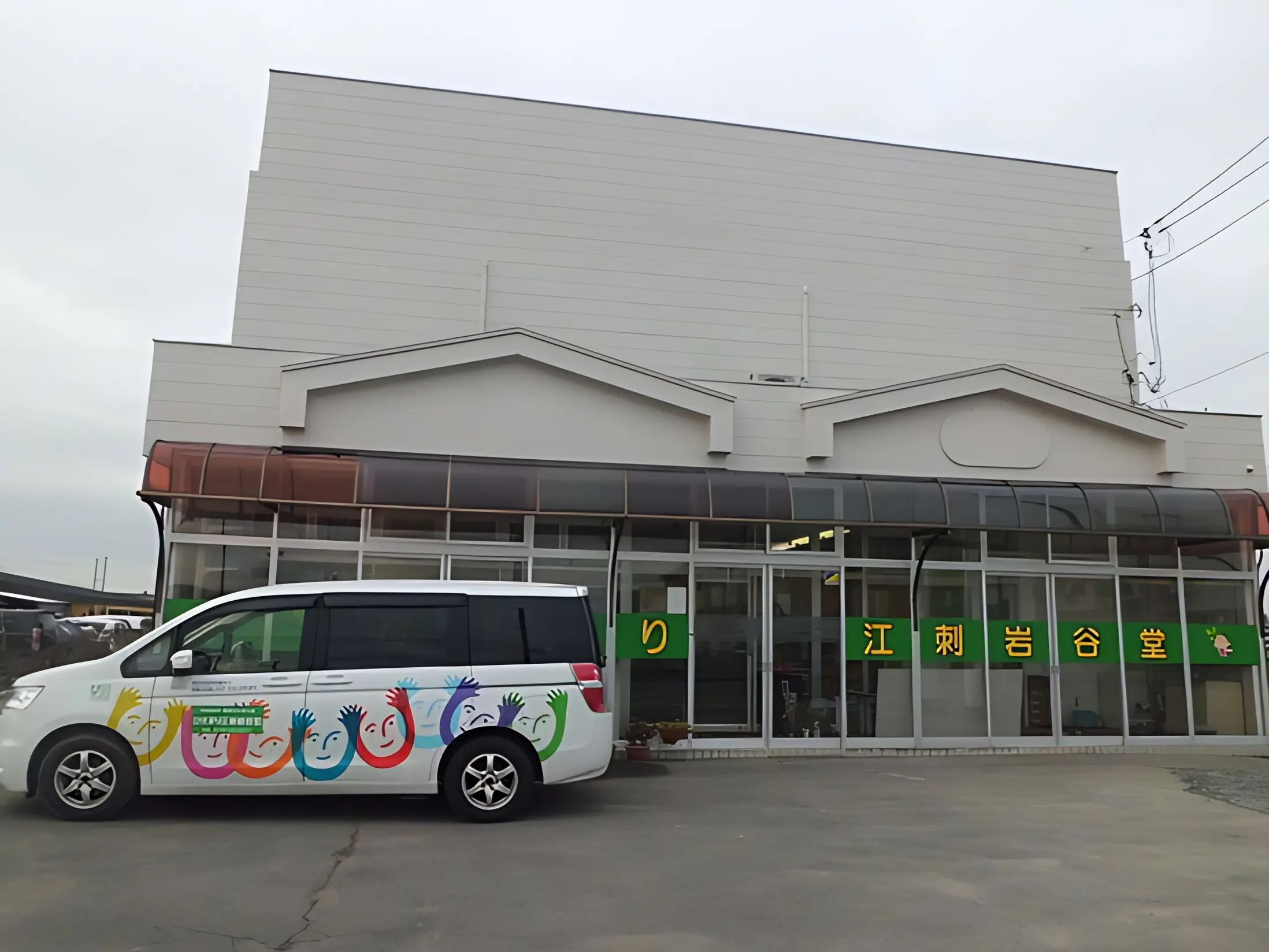 ひだまり 療育（発達支援） 江刺岩谷堂のメイン画像