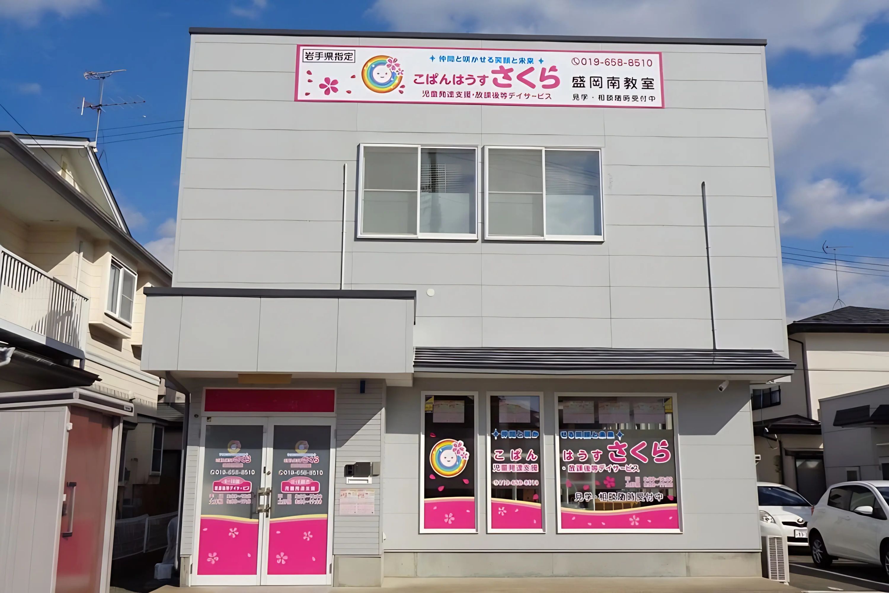 こぱんはうすさくら 療育（発達支援） 盛岡南教室のメイン画像