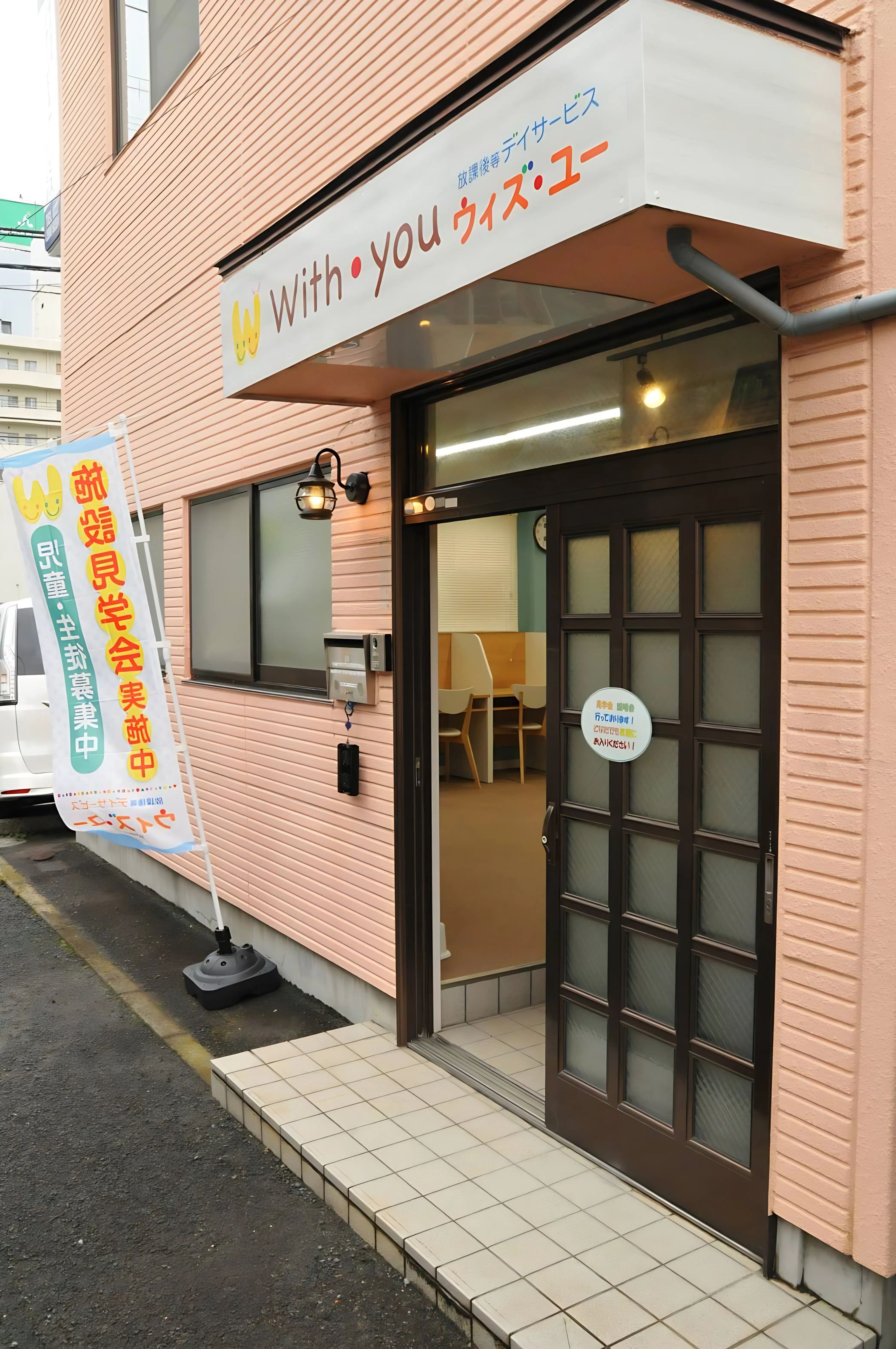 ウィズ・ユー 療育（発達支援） ウィズ・ユー仙台五橋のメイン画像