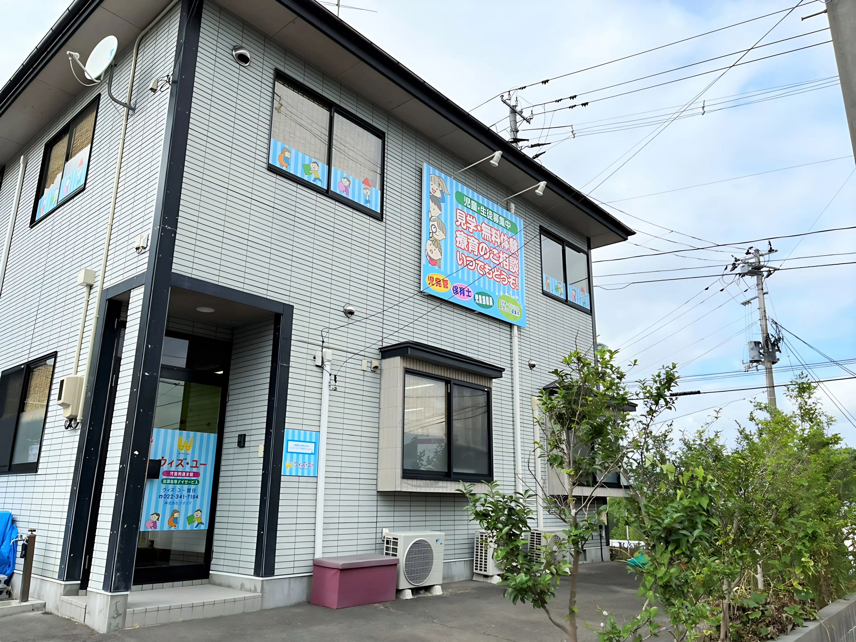 ウィズ・ユー 療育（発達支援） ウィズ・ユー富谷のメイン画像