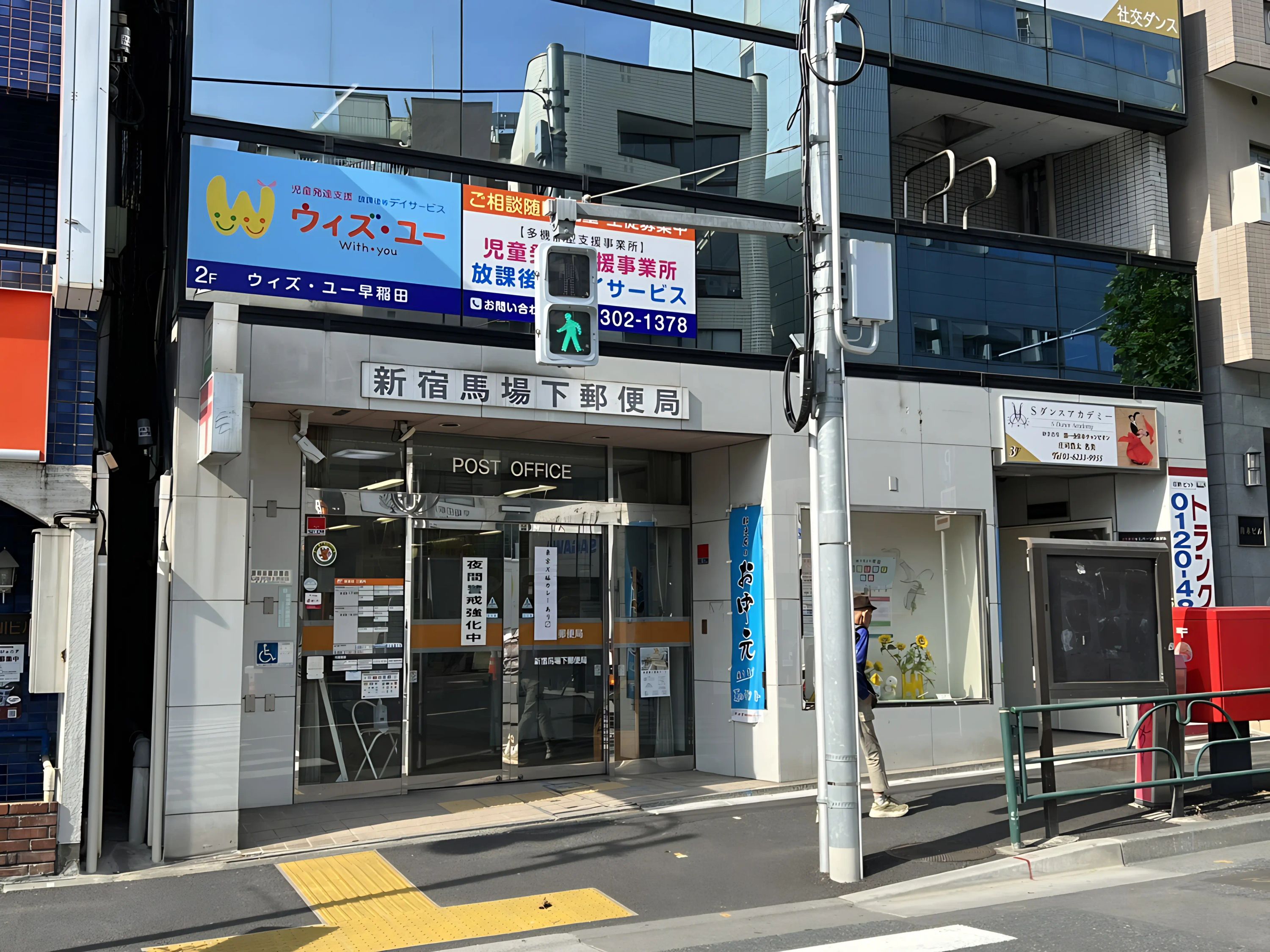 ウィズ・ユー 療育（発達支援） ウィズ・ユー早稲田のメイン画像