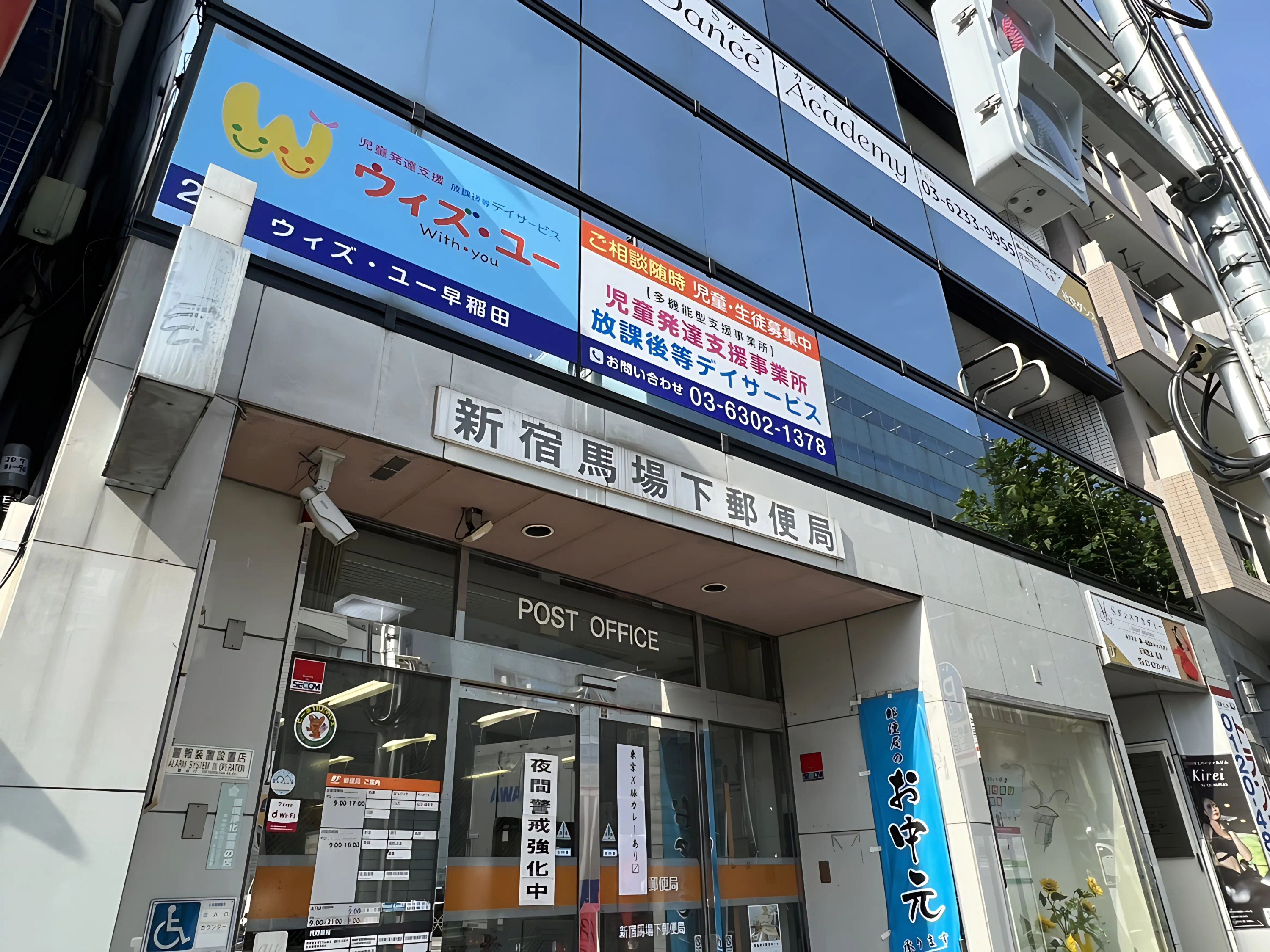 ウィズ・ユー 療育（発達支援） ウィズ・ユー早稲田のサムネイル画像 2