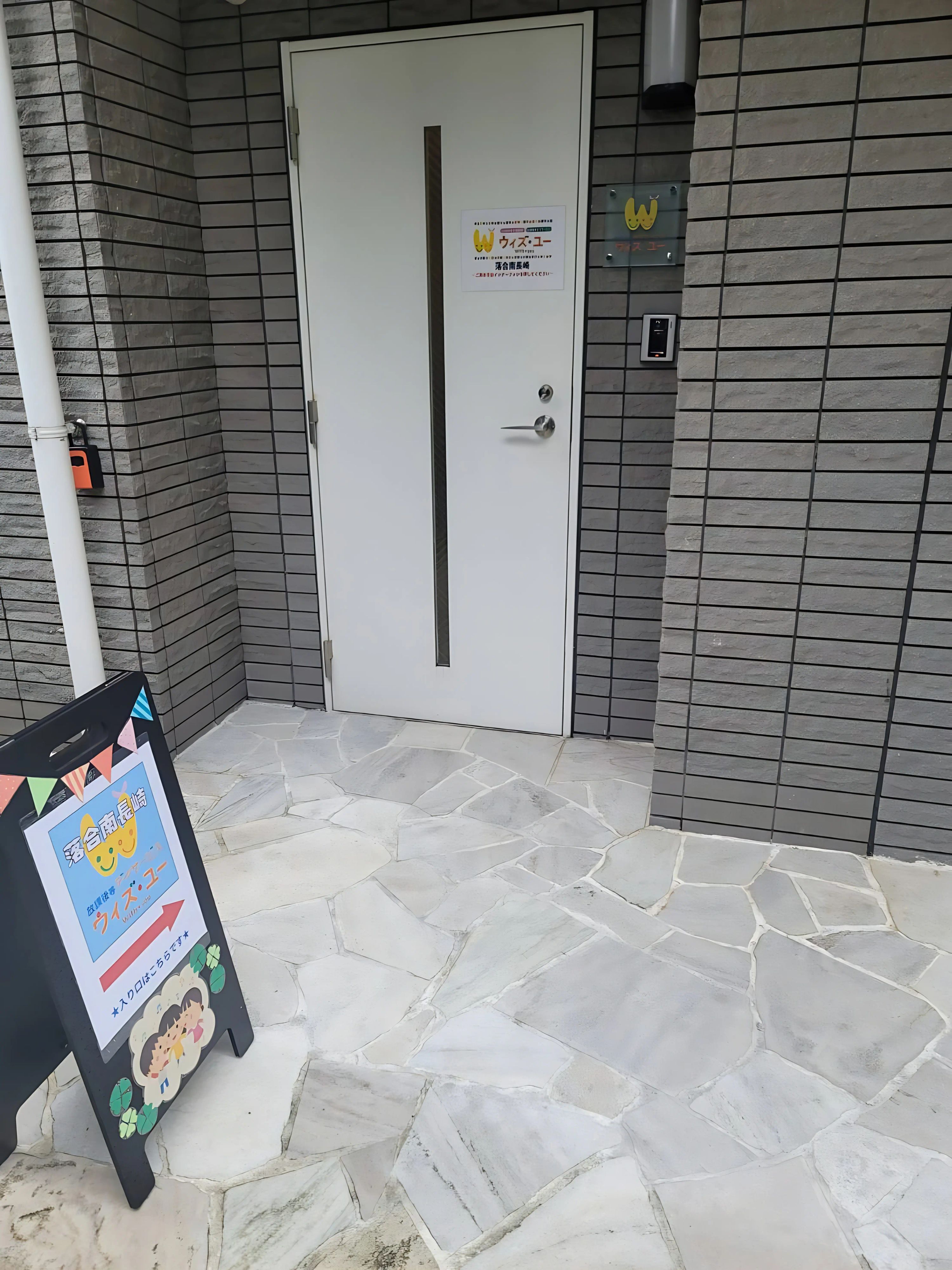 ウィズ・ユー 療育（発達支援） ウィズ・ユー落合南長崎のメイン画像