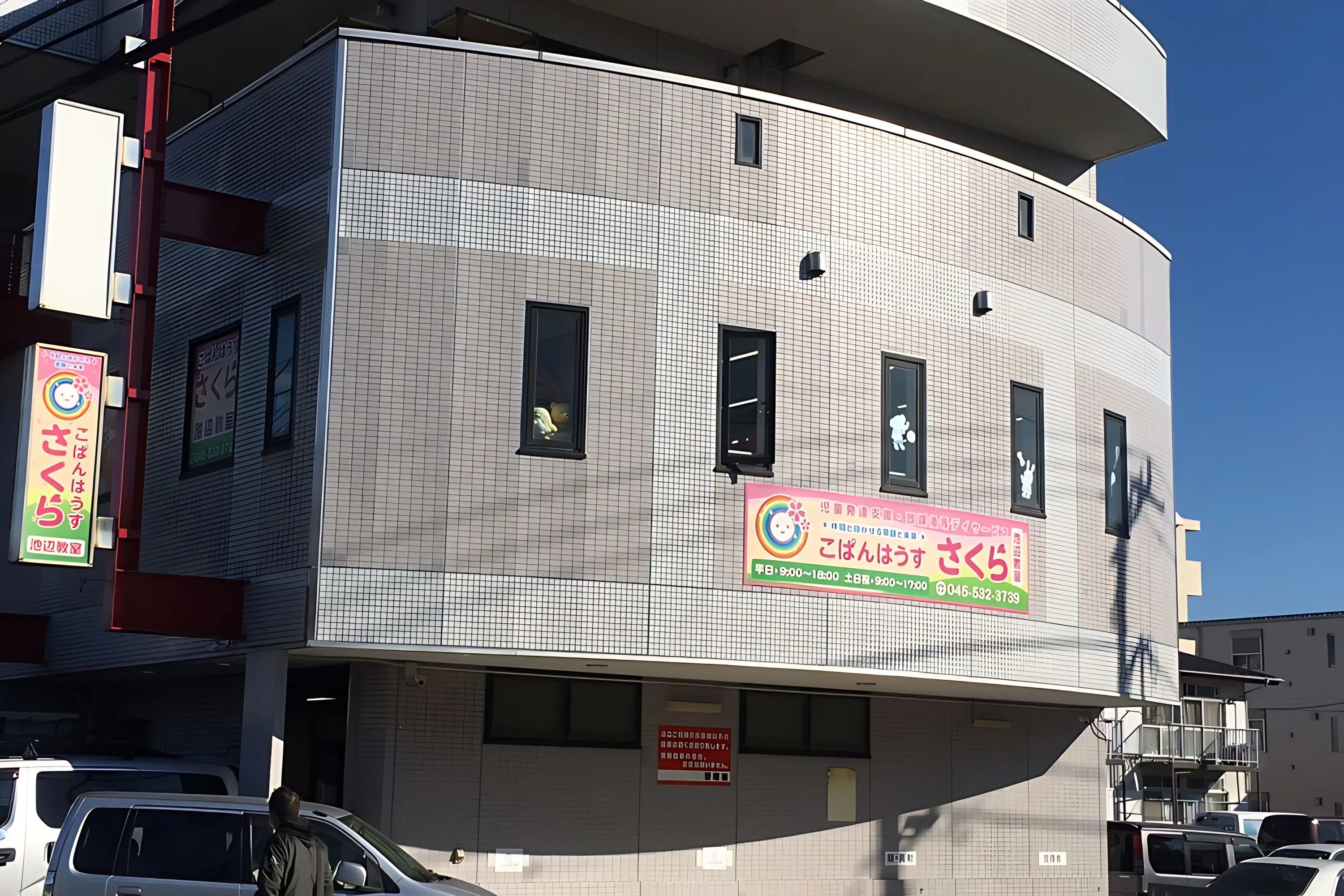 こぱんはうすさくら 療育（発達支援） 池辺教室のメイン画像