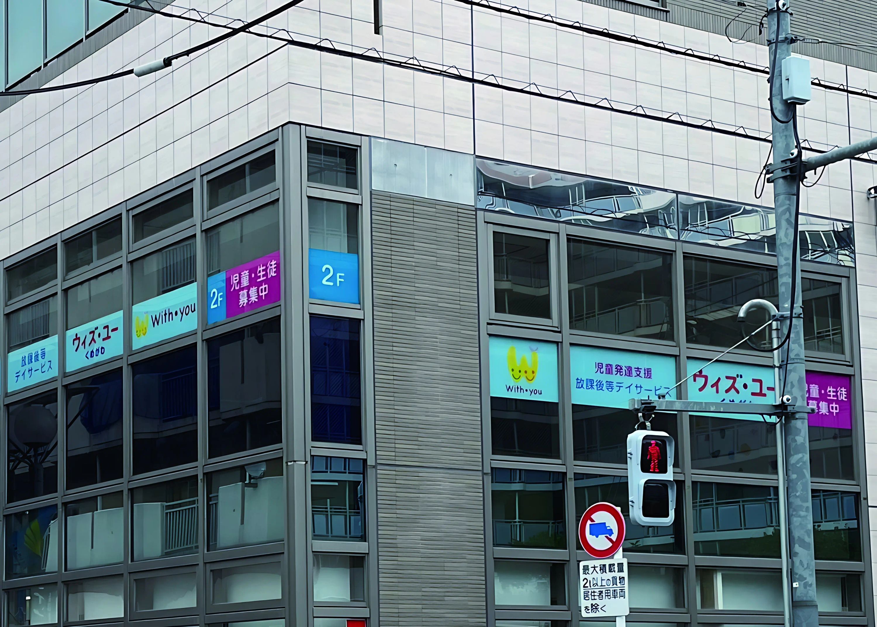 ウィズ・ユー 療育（発達支援） ウィズ・ユー立場のサムネイル画像 3