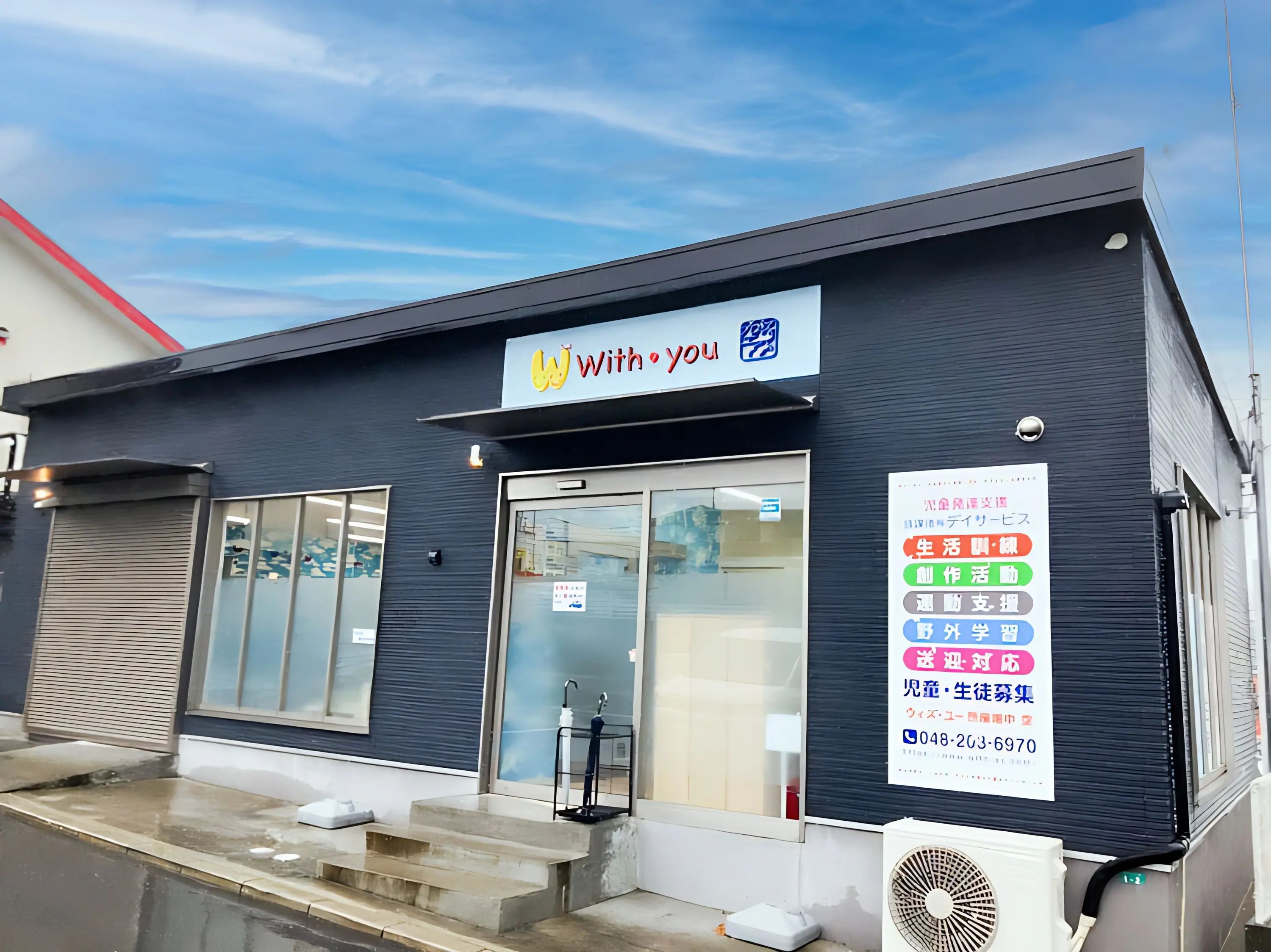 ウィズ・ユー 療育（発達支援） ウィズ・ユー立場のサムネイル画像 4