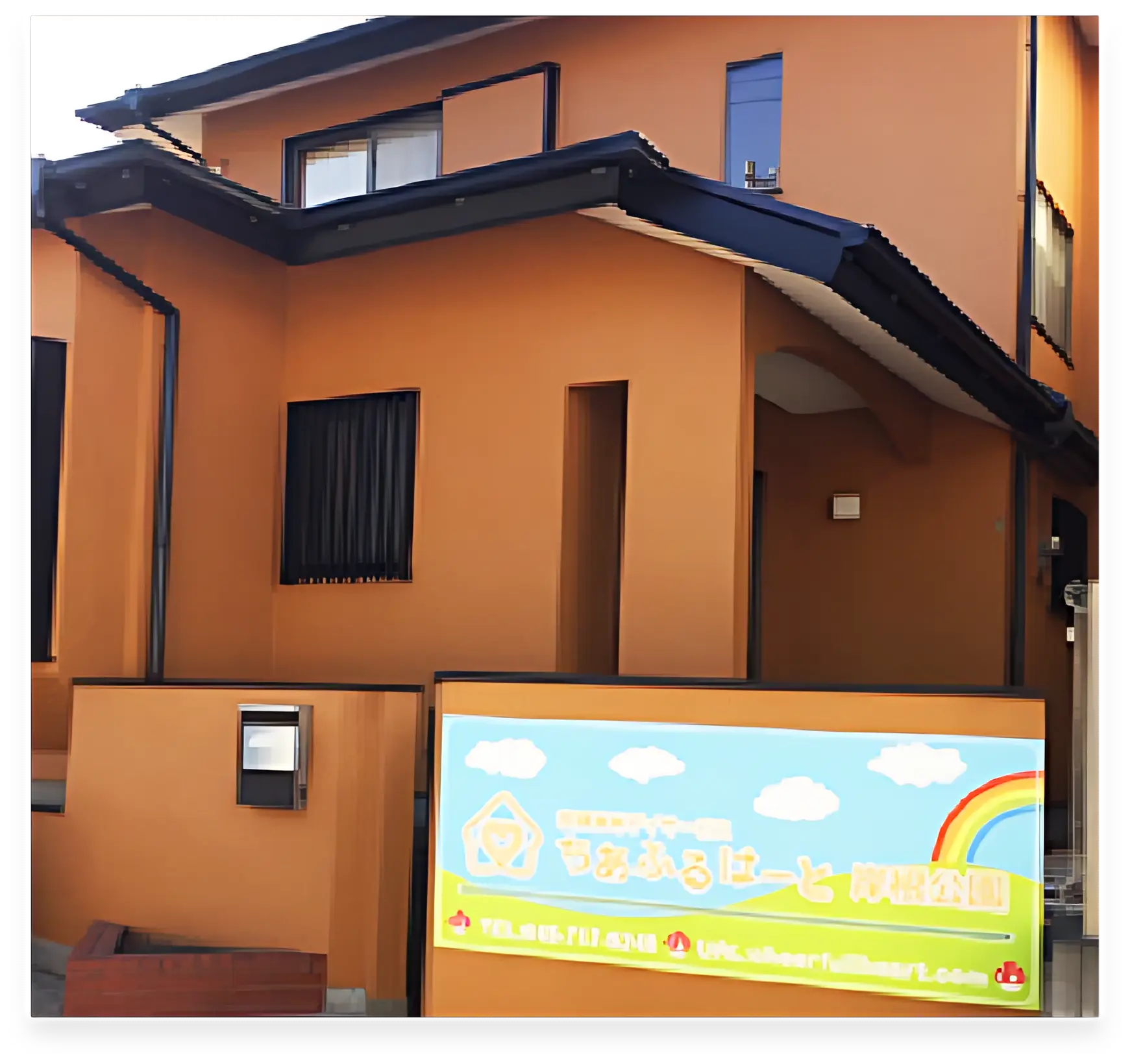 ちあふるはーと 療育（発達支援） 岸根公園のメイン画像