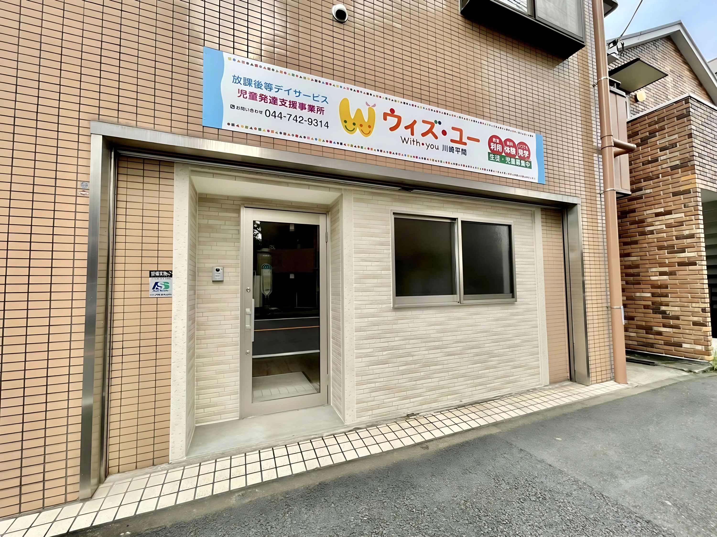 ウィズ・ユー 療育（発達支援） ウィズ・ユー川崎平間のメイン画像