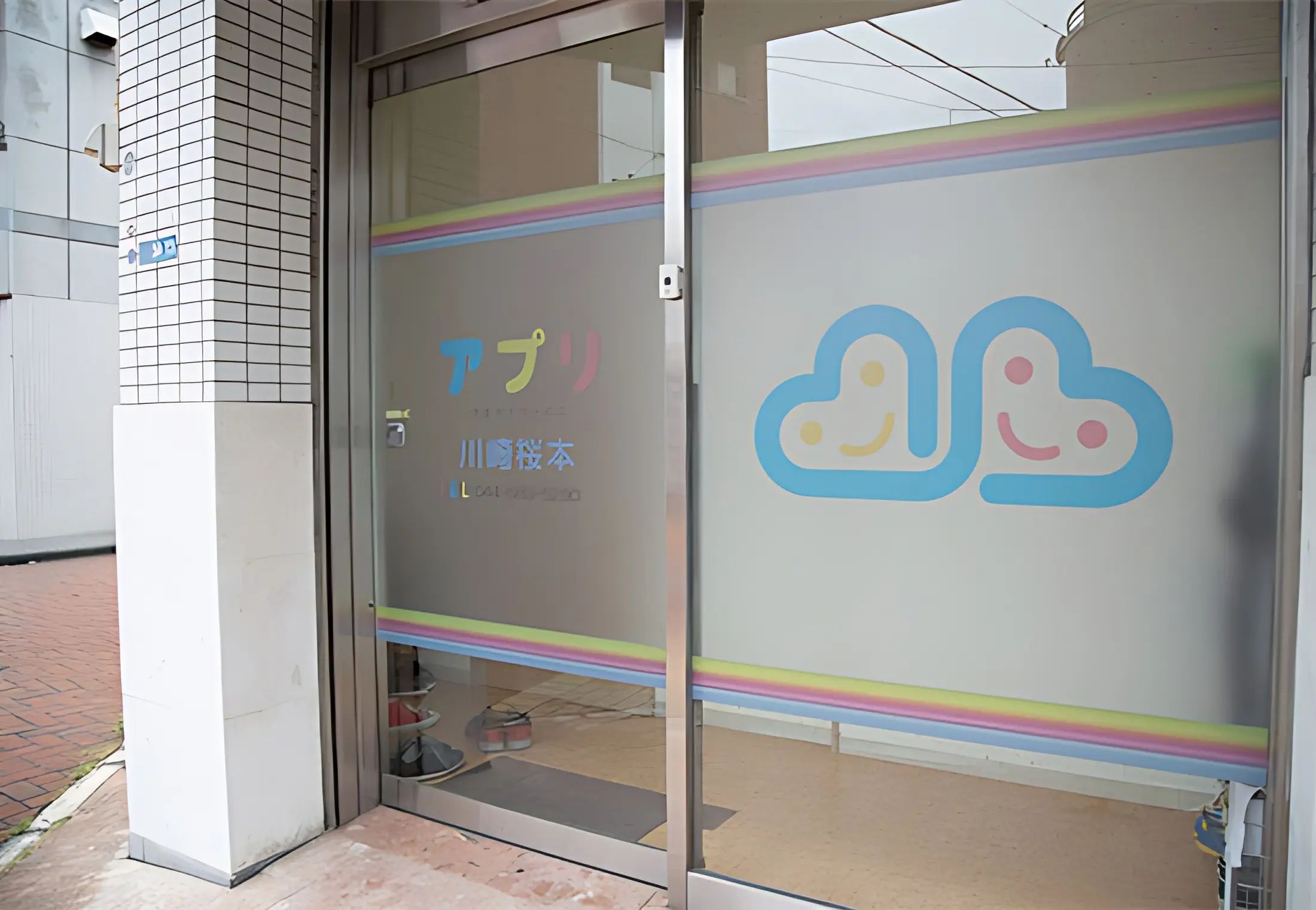 アプリ 療育（発達支援） 川崎桜本のサムネイル画像 4