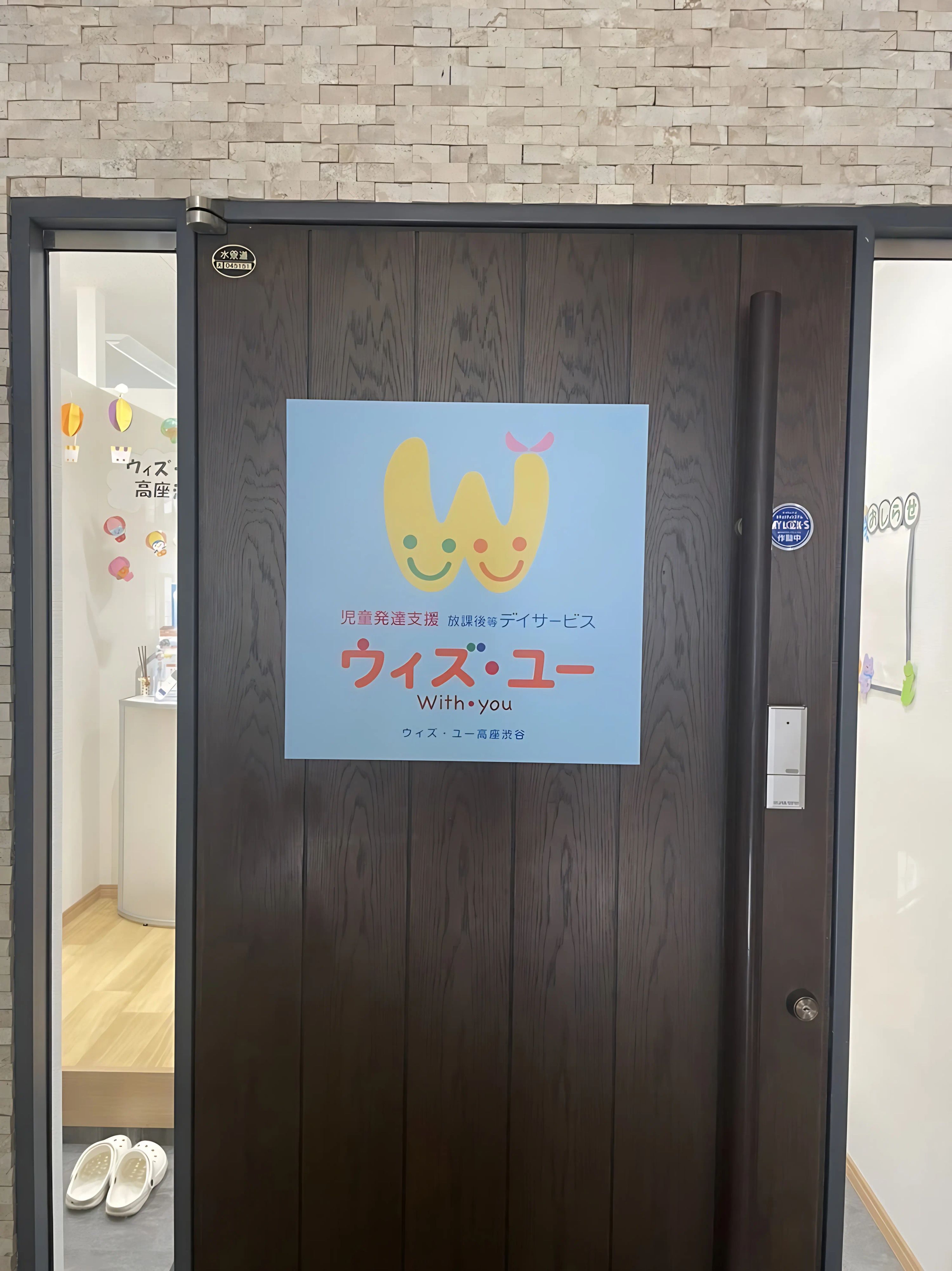 ウィズ・ユー 療育（発達支援） ウィズ・ユー高座渋谷のサムネイル画像 5