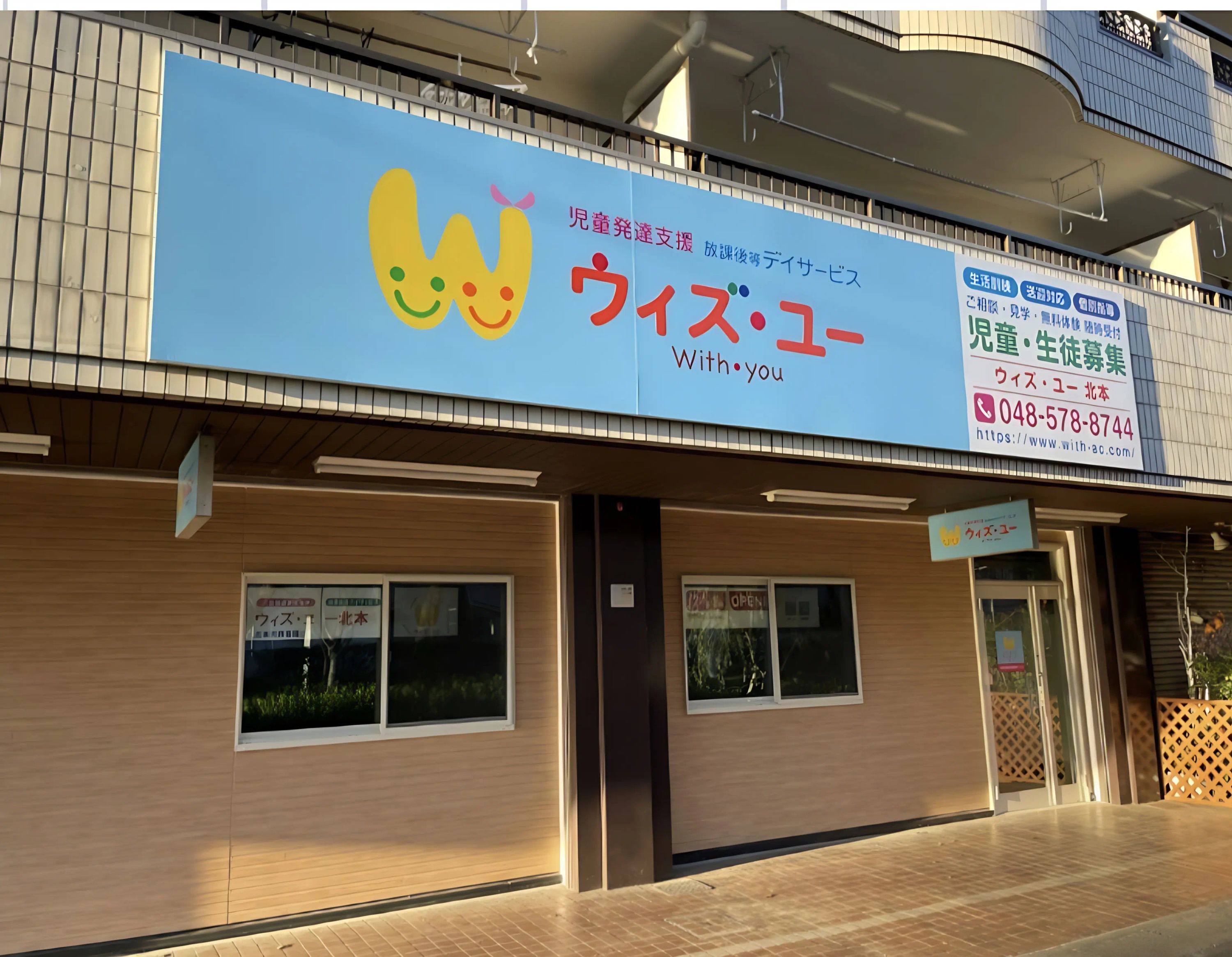 ウィズ・ユー 療育（発達支援） ウィズ・ユー北本のメイン画像