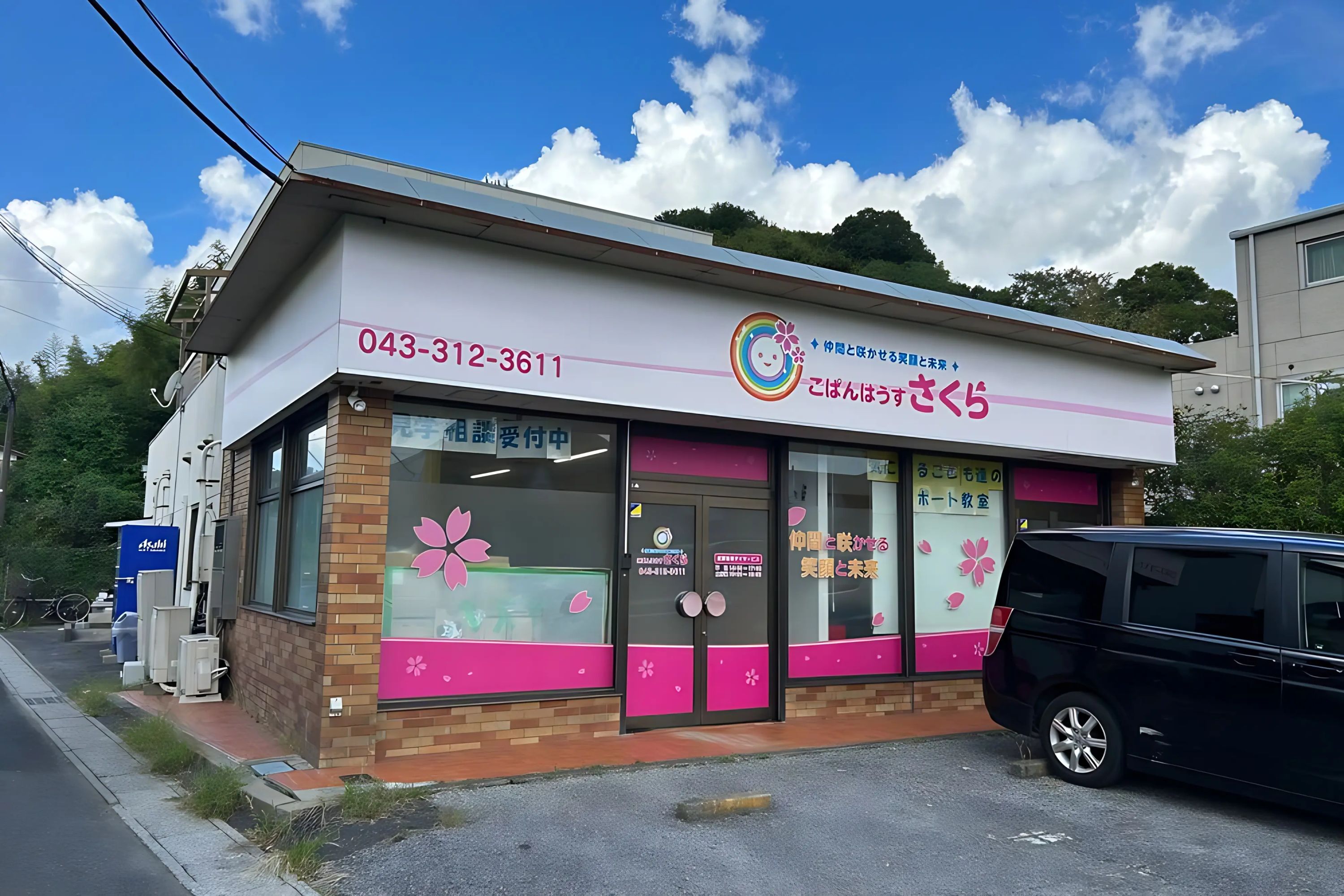 こぱんはうすさくら 療育（発達支援） 佐倉うすい教室のメイン画像