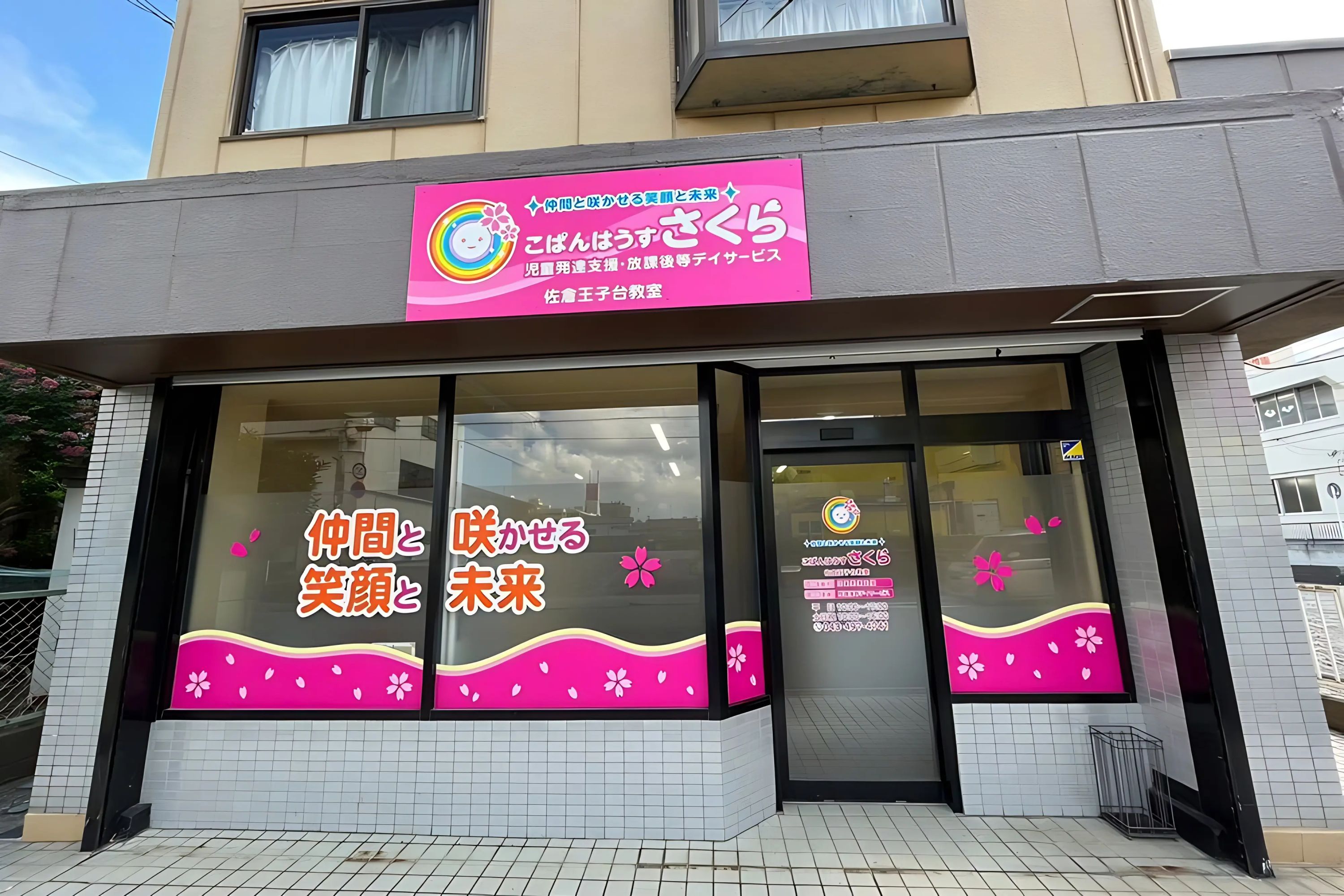 こぱんはうすさくら 療育（発達支援） 佐倉王子台教室のメイン画像