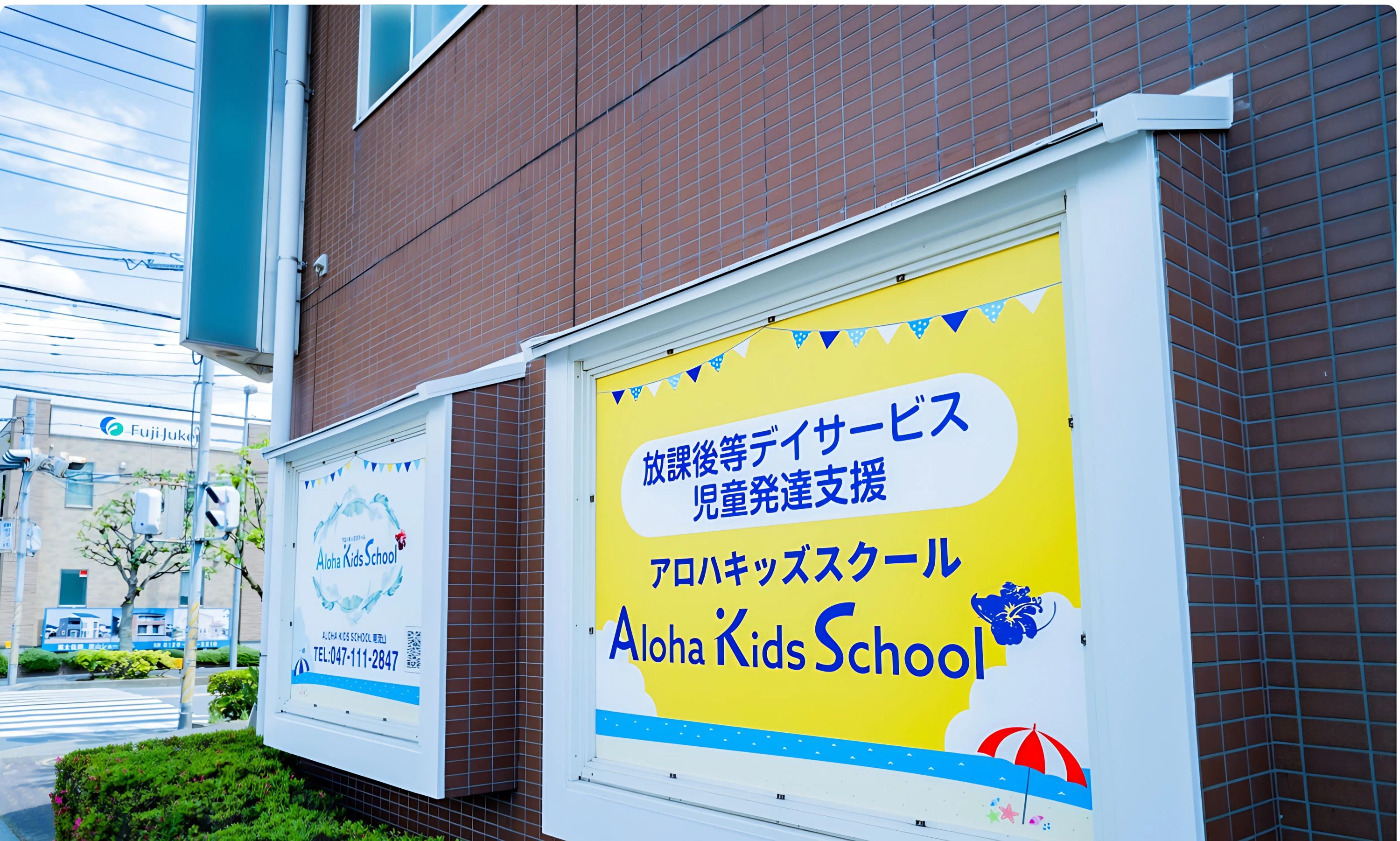 ALOHA KIDS SCHOOL 療育（発達支援） 南流山のサムネイル画像 3