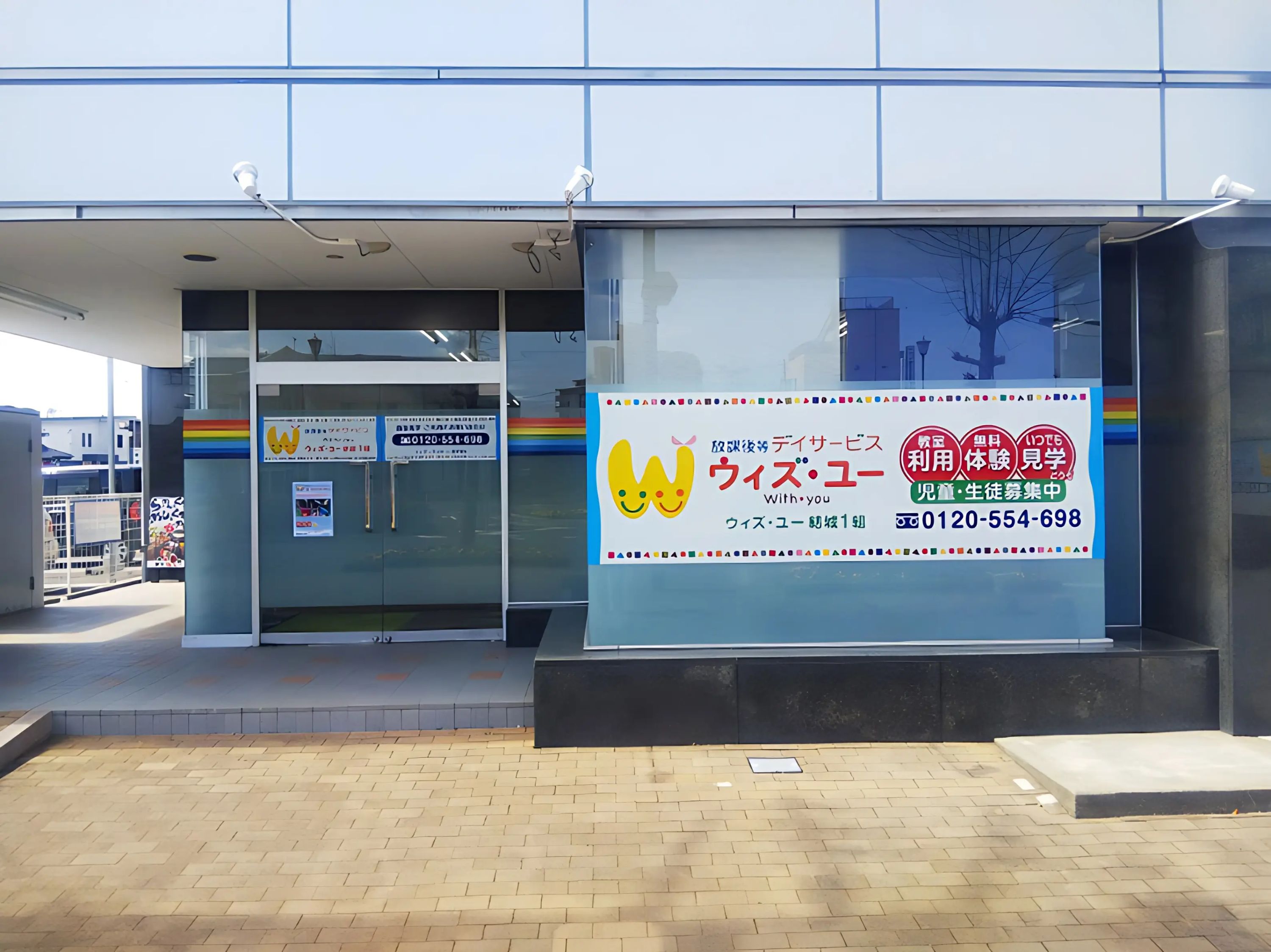 ウィズ・ユー 療育（発達支援） ウィズ・ユー結城1組のメイン画像