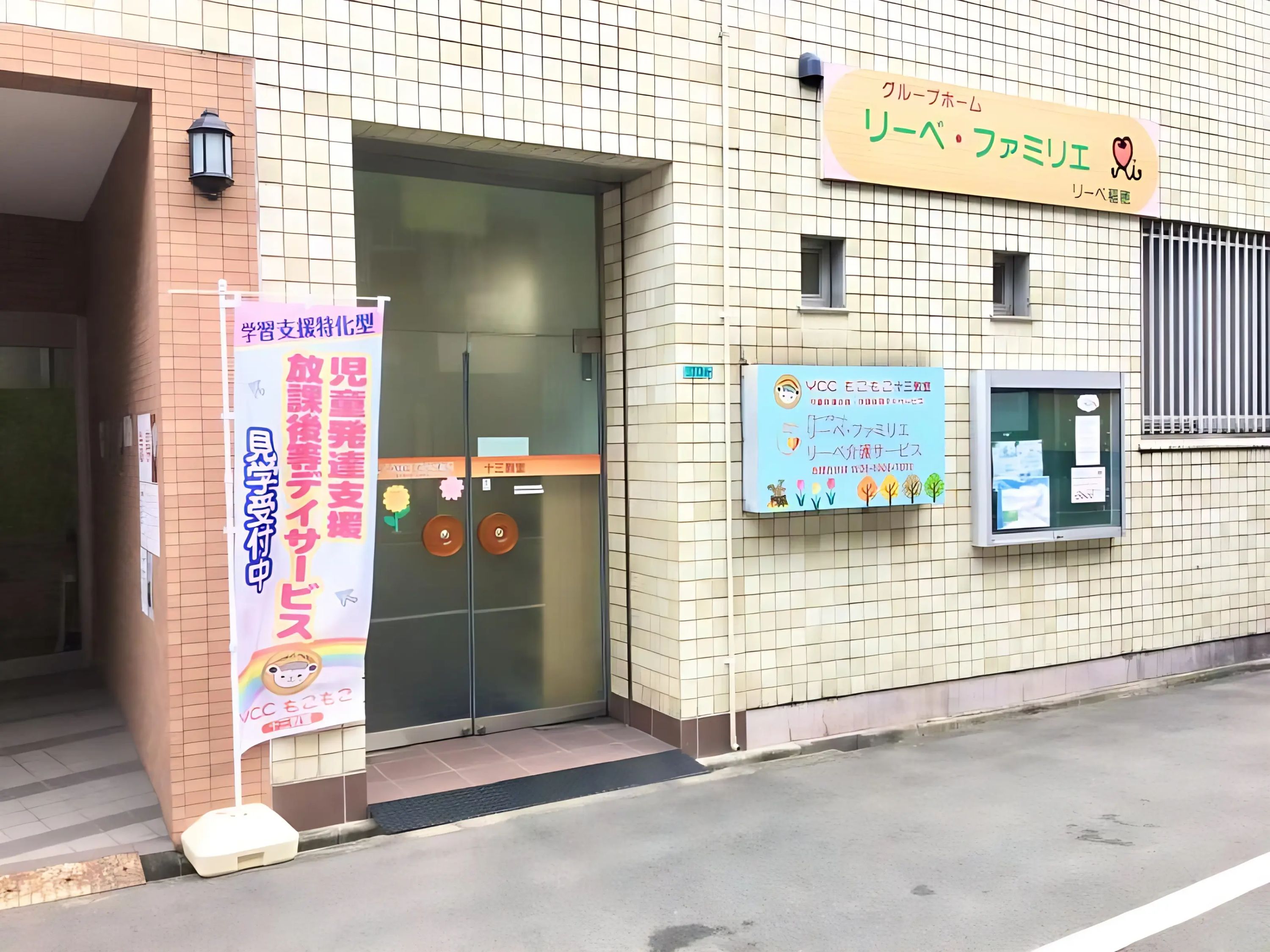 YCCもこもこ 療育（発達支援） 十三教室のメイン画像