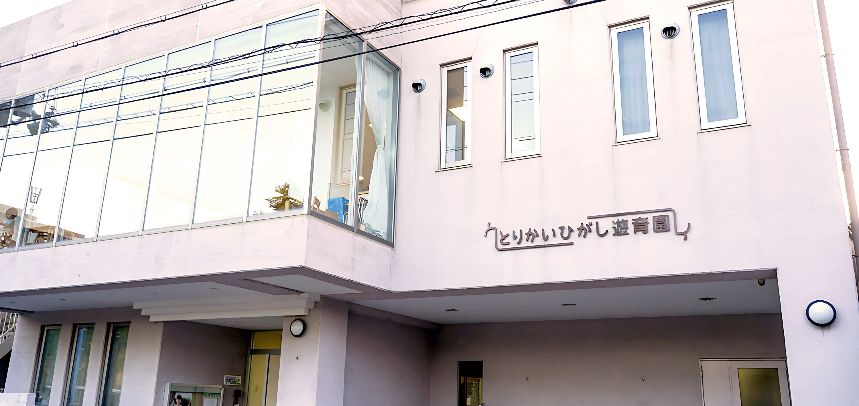 遊育園 療育（発達支援） とりかいひがし遊育園のメイン画像