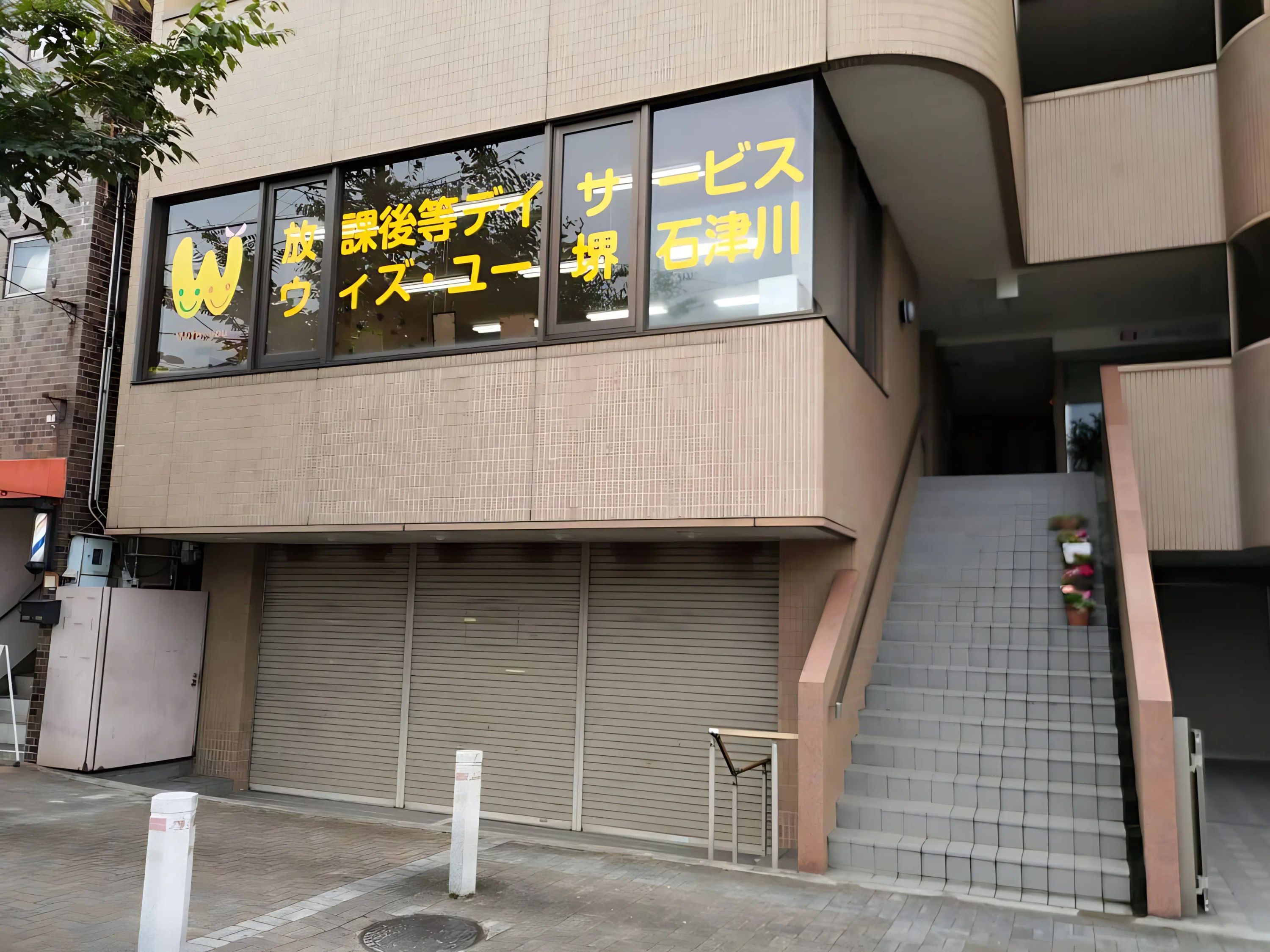 ウィズ・ユー 療育（発達支援） ウィズ・ユー堺 石津川のメイン画像