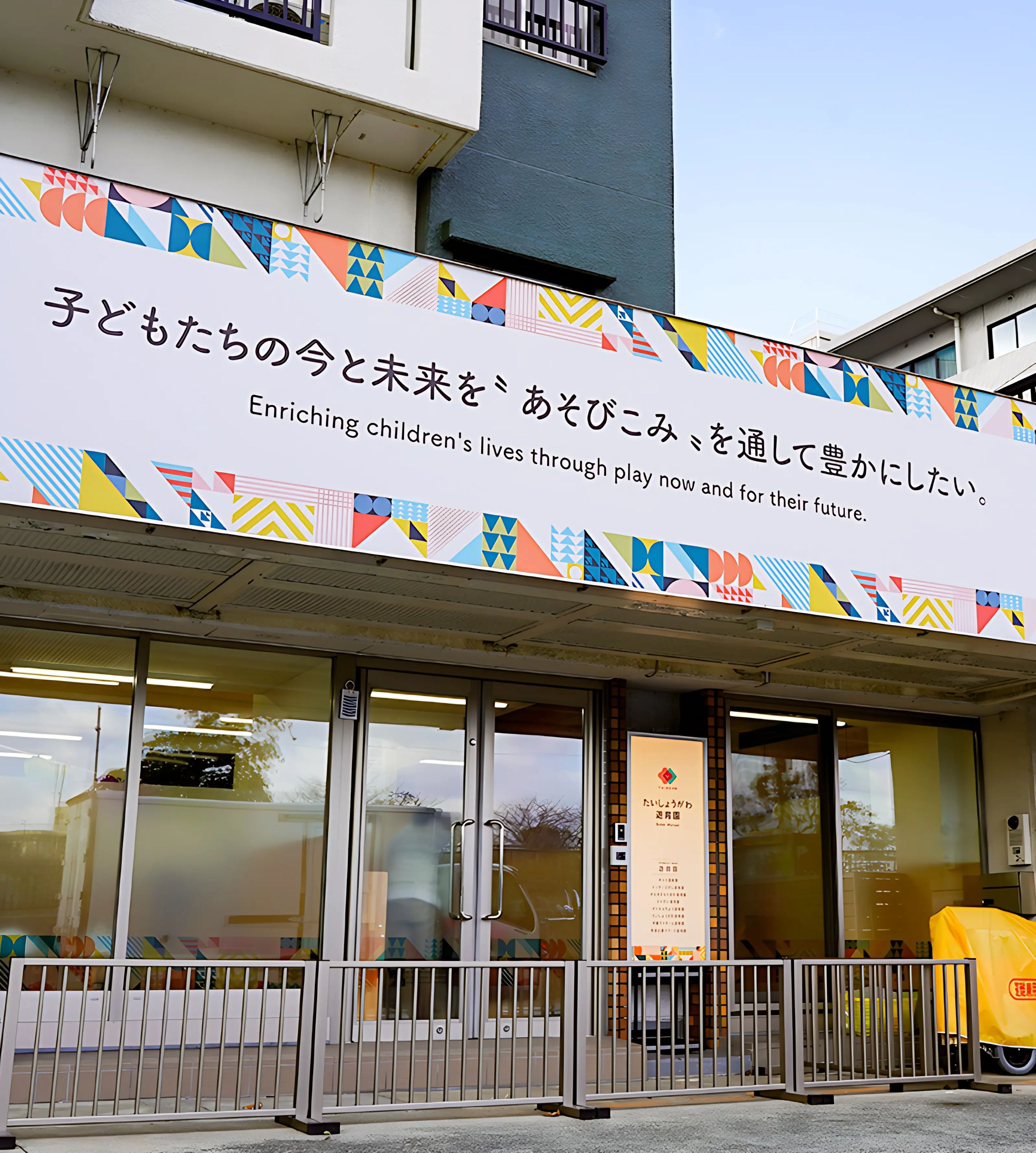 遊育園 療育（発達支援） たいしょうがわ遊育園 Bebe Maisonのサムネイル画像 2