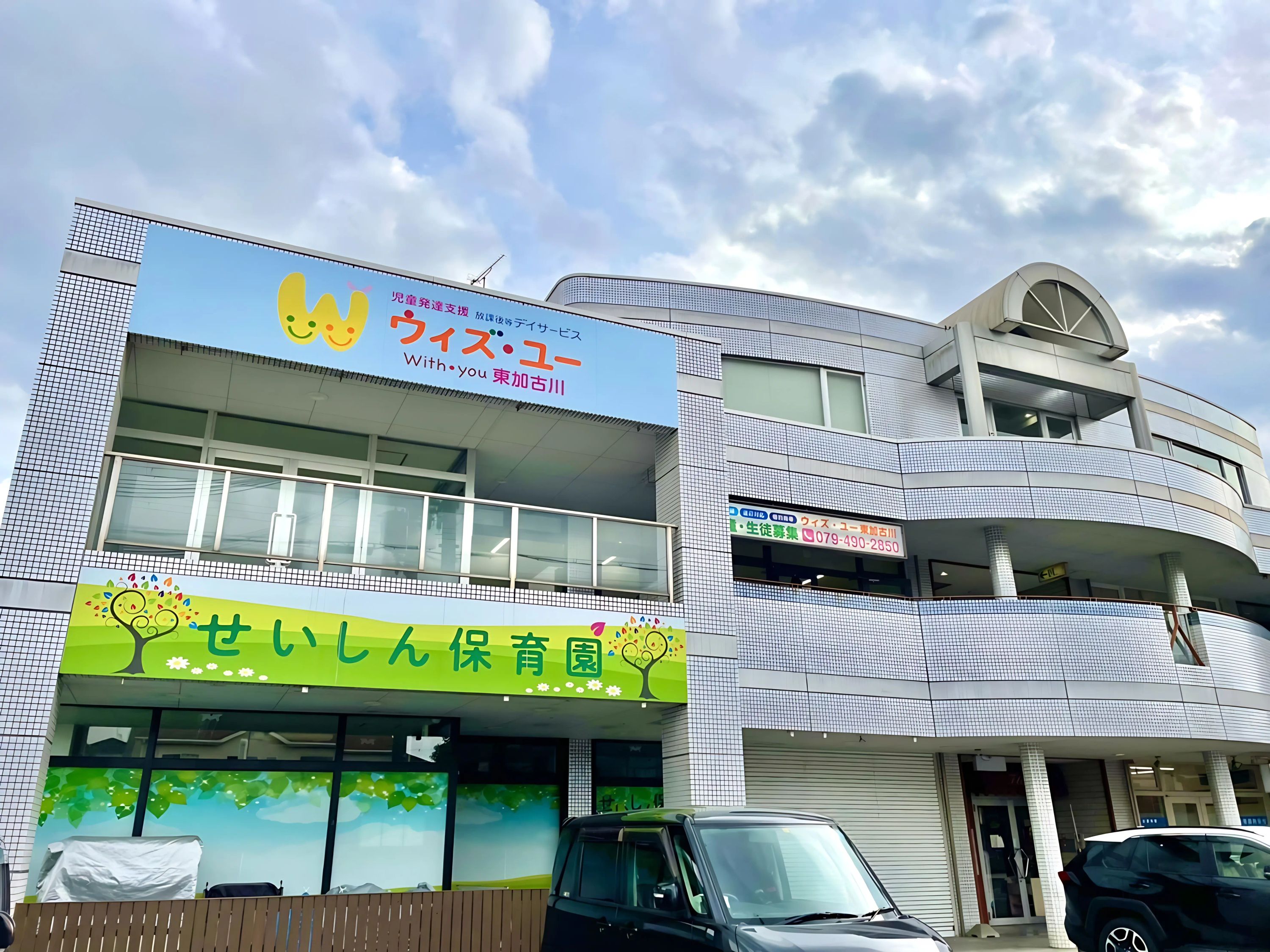 ウィズ・ユー 療育（発達支援） ウィズ・ユー東加古川のメイン画像