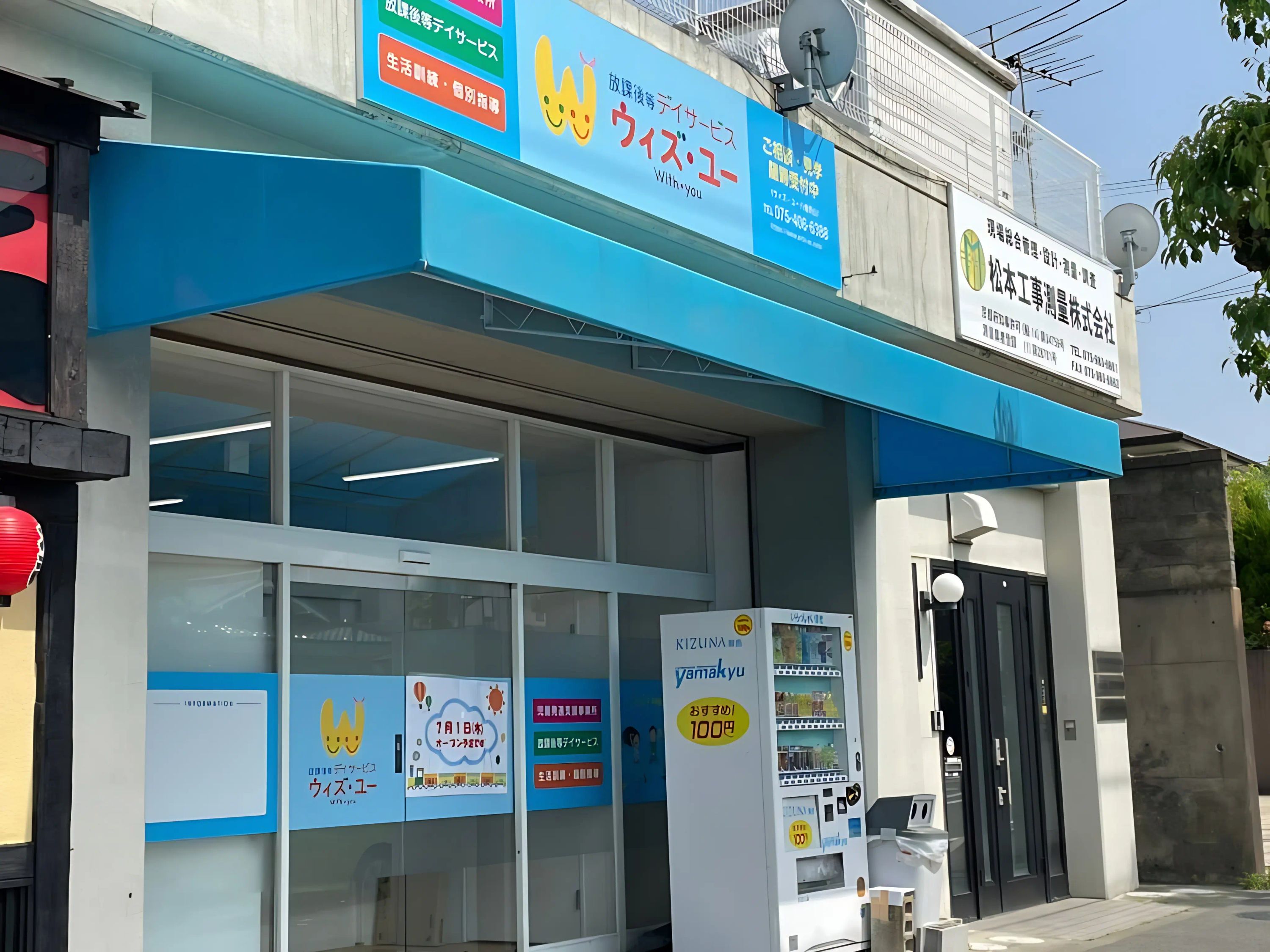 ウィズ・ユー 療育（発達支援） ウィズ・ユー八幡男山のメイン画像