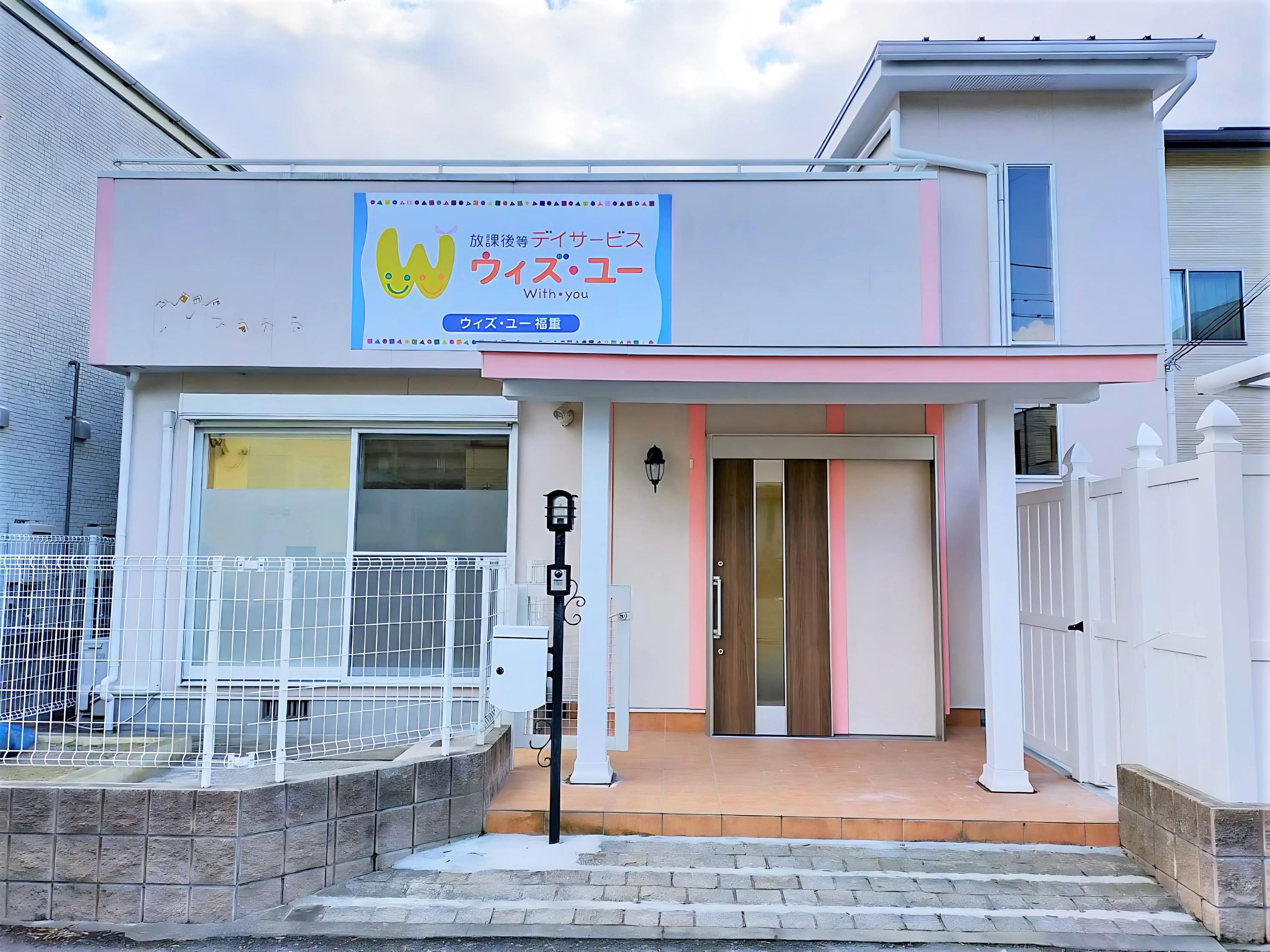 ウィズ・ユー 療育（発達支援） ウィズ・ユー福重のメイン画像